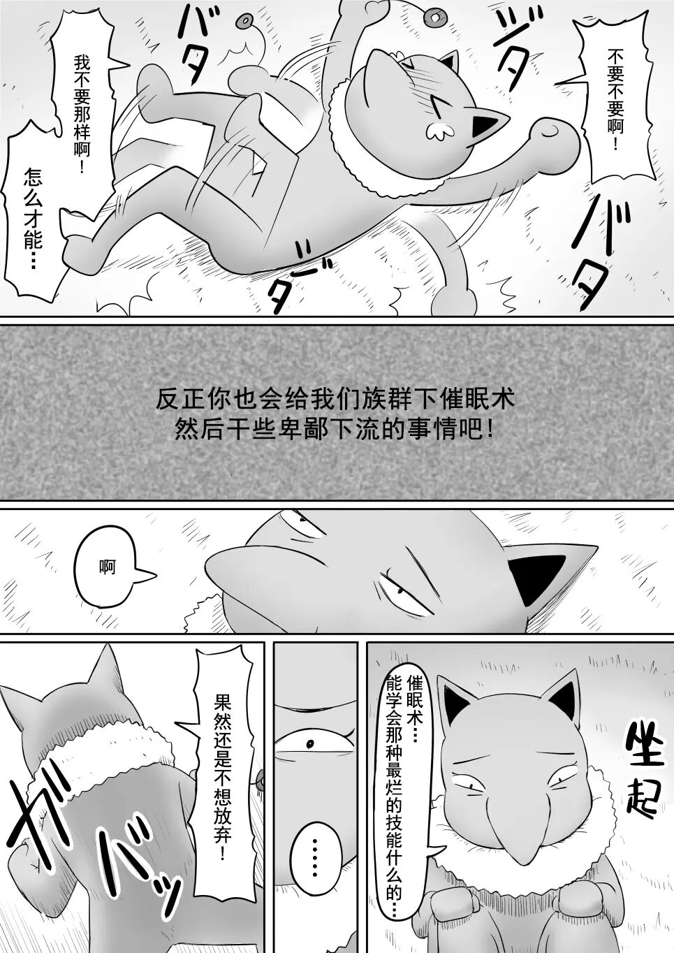 Koi o Shita Sleeper-chan. - Page 12