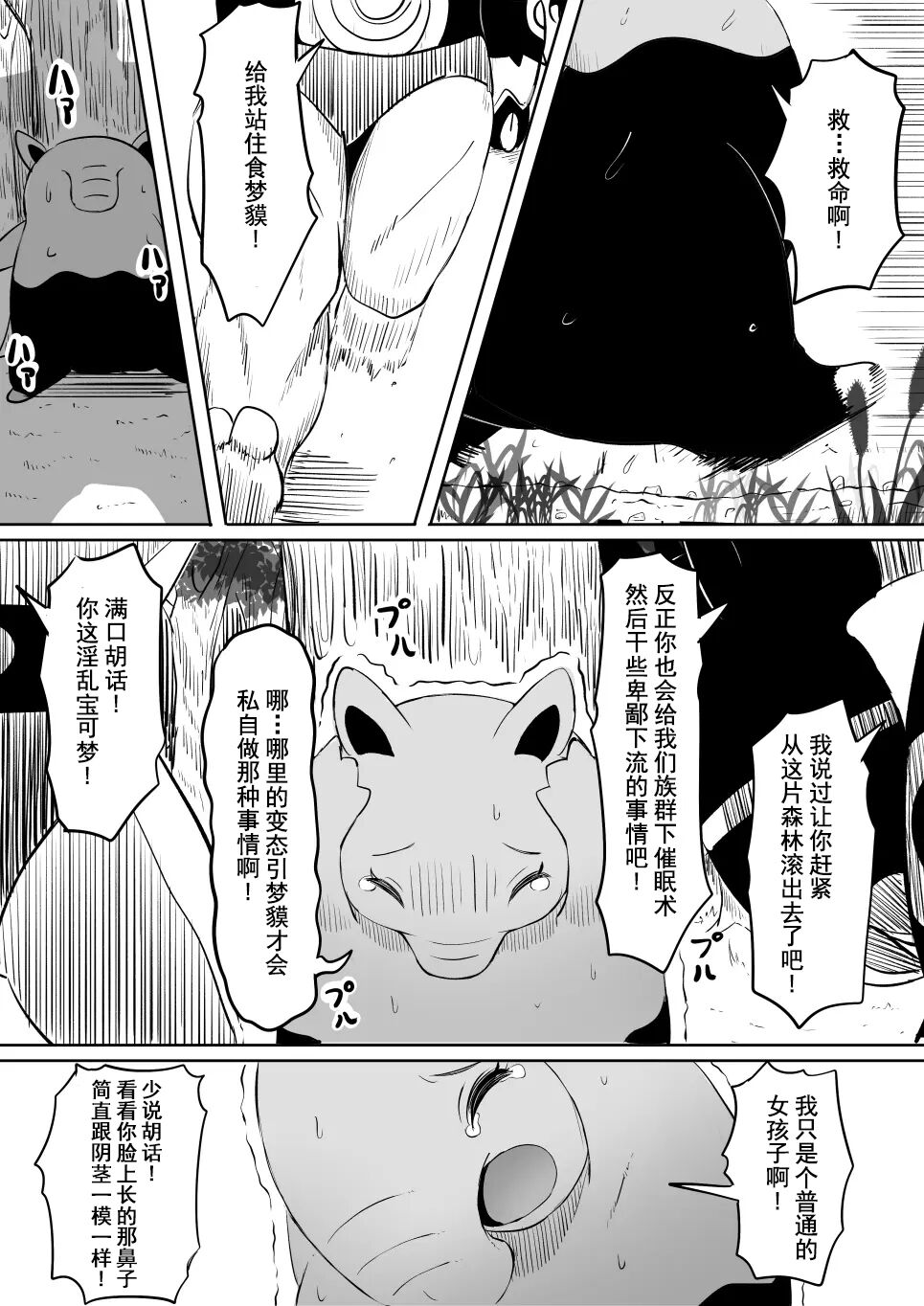 Koi o Shita Sleeper-chan. - Page 2