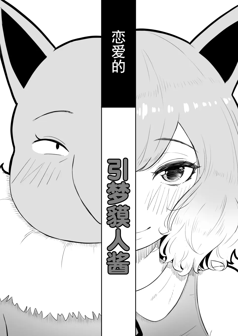 Koi o Shita Sleeper-chan. - Page 5