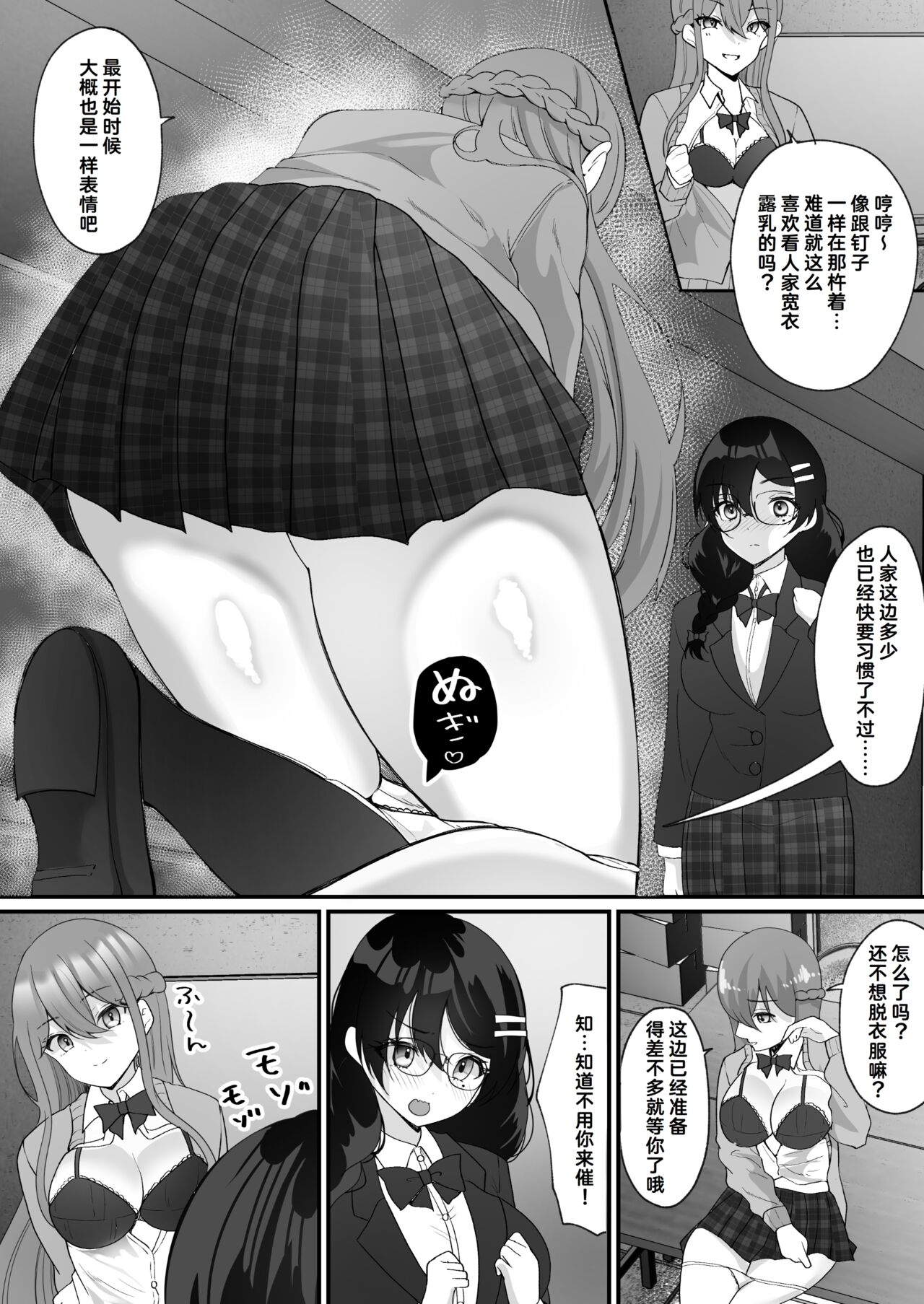 Yokodori Hyoui - Page 25