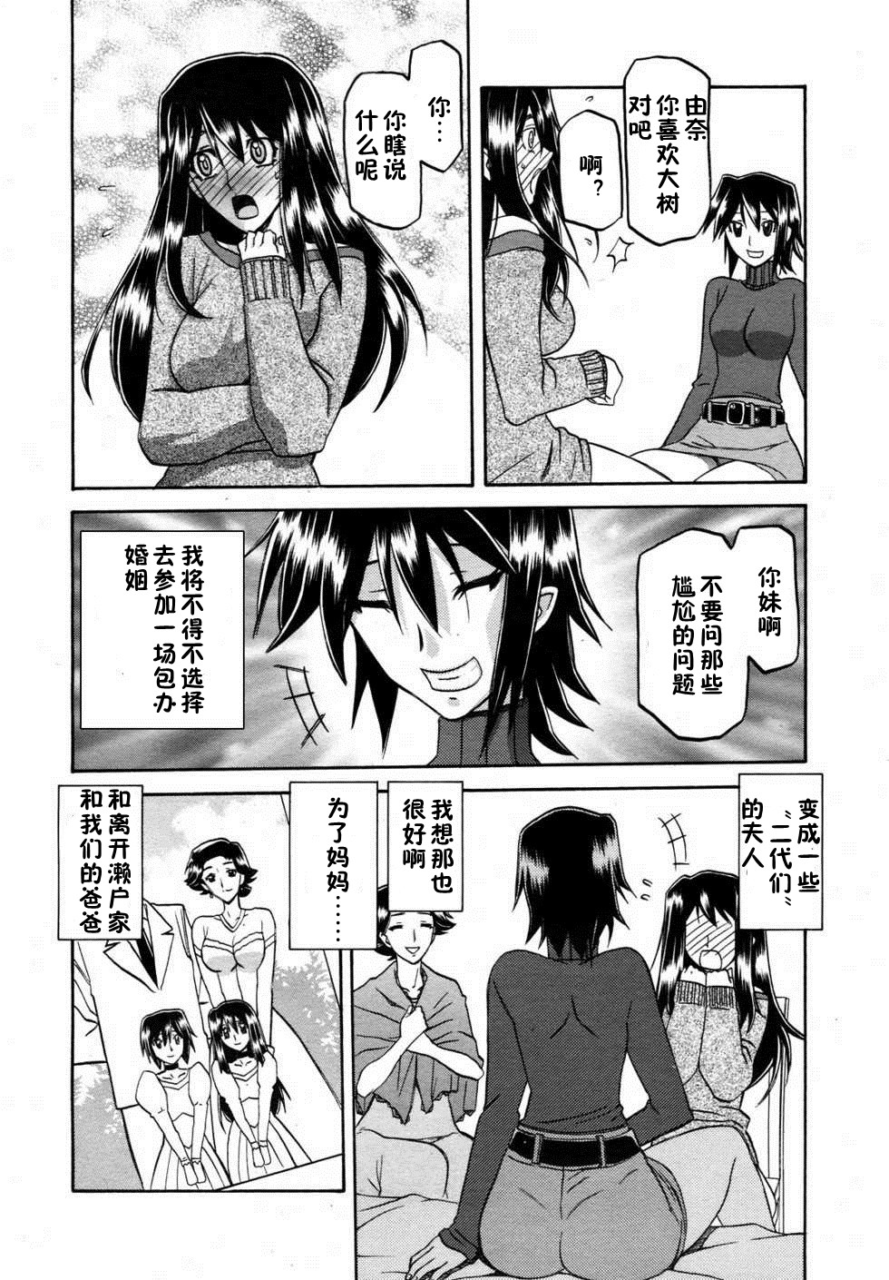 マゾメス Maso Mess - Page 10