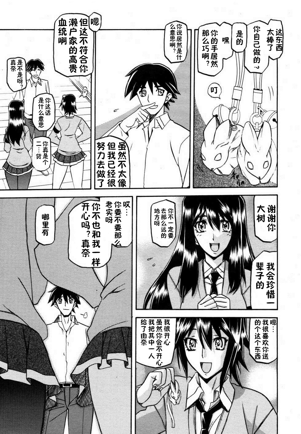 マゾメス Maso Mess - Page 7