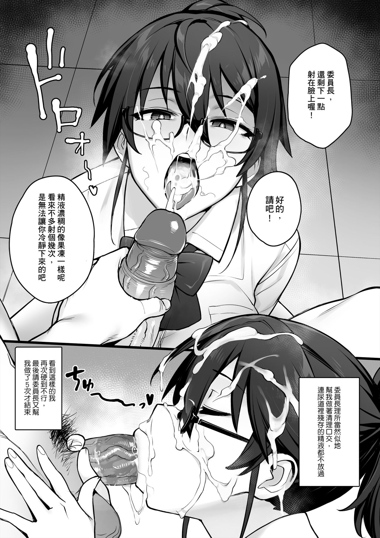聽說新任風紀委員長胸部很大這回事1 - Page 14