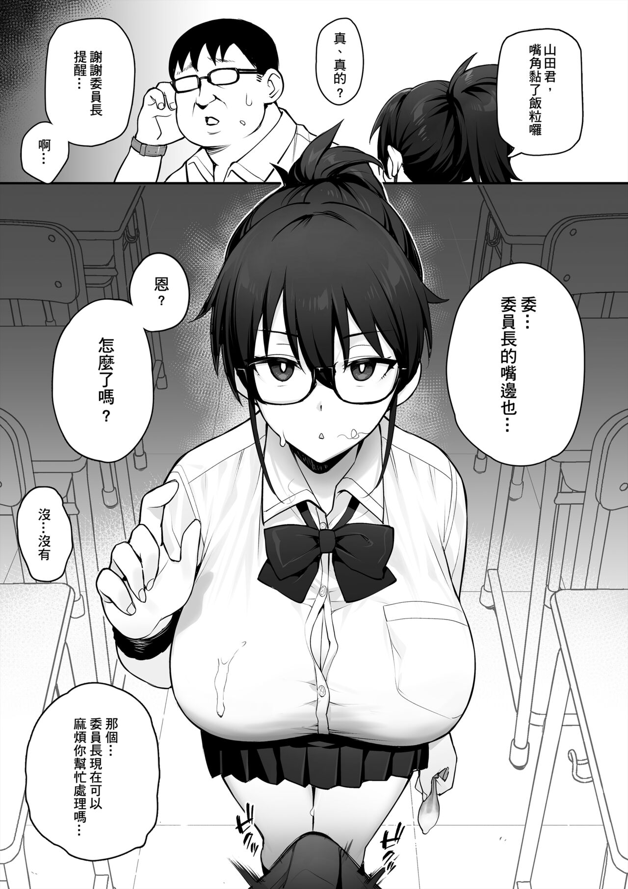 聽說新任風紀委員長胸部很大這回事1 - Page 16