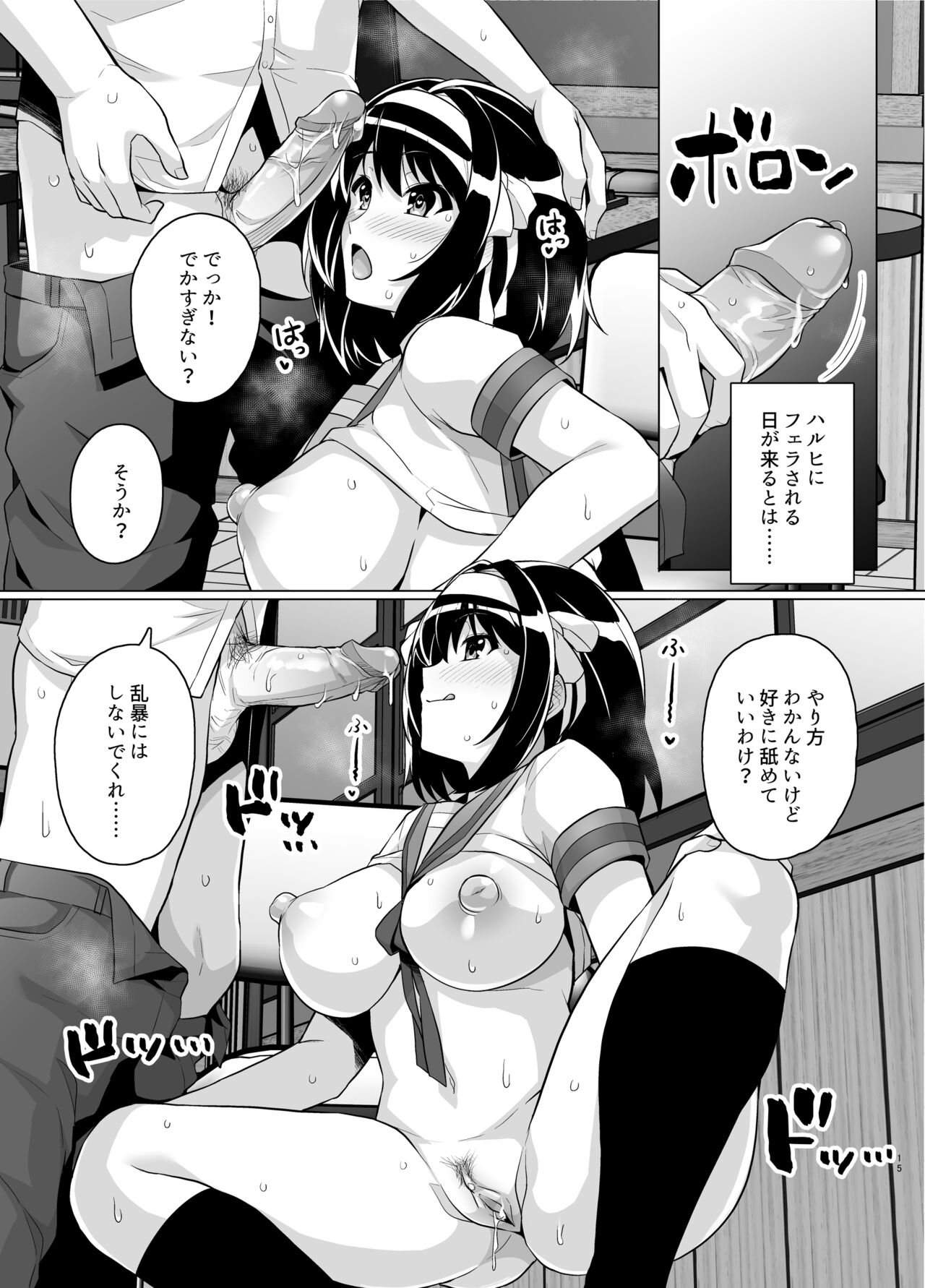 Muchimiya Haruhi no Konwaku - Page 14