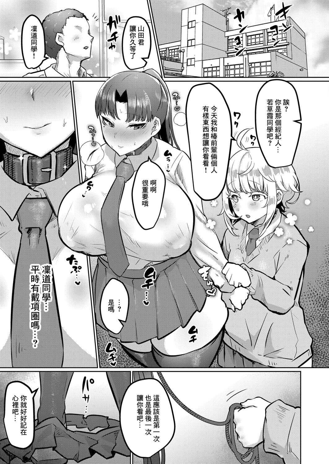 ね、（先輩）と（ふた）り（がいい） - Page 29