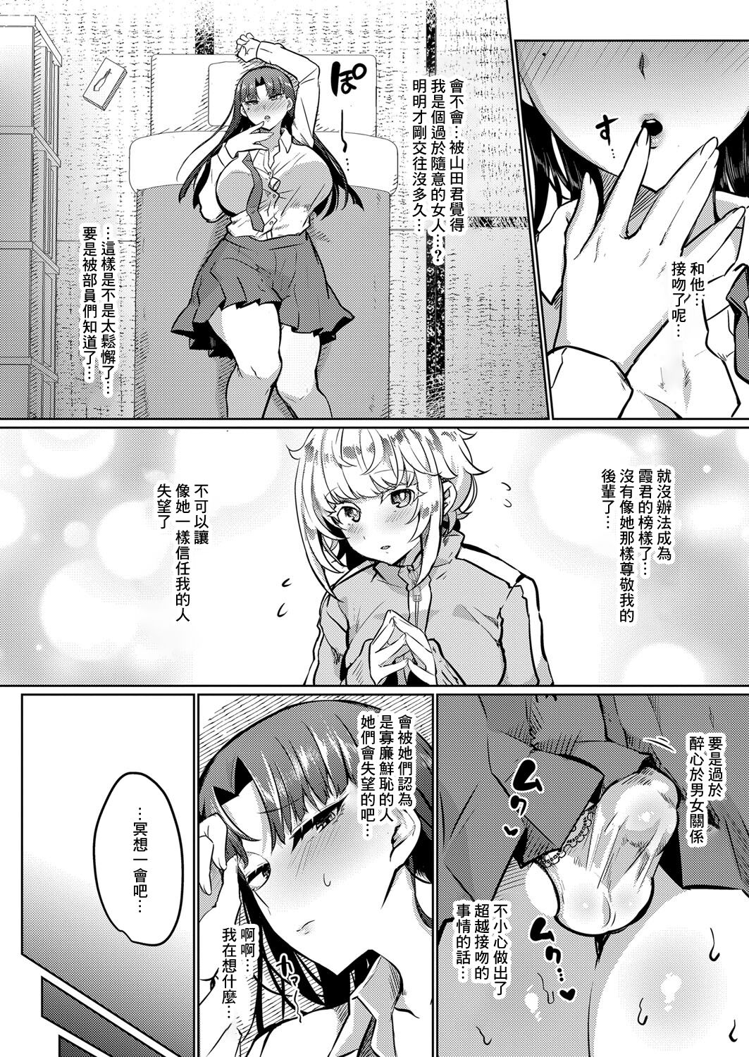 ね、（先輩）と（ふた）り（がいい） - Page 6