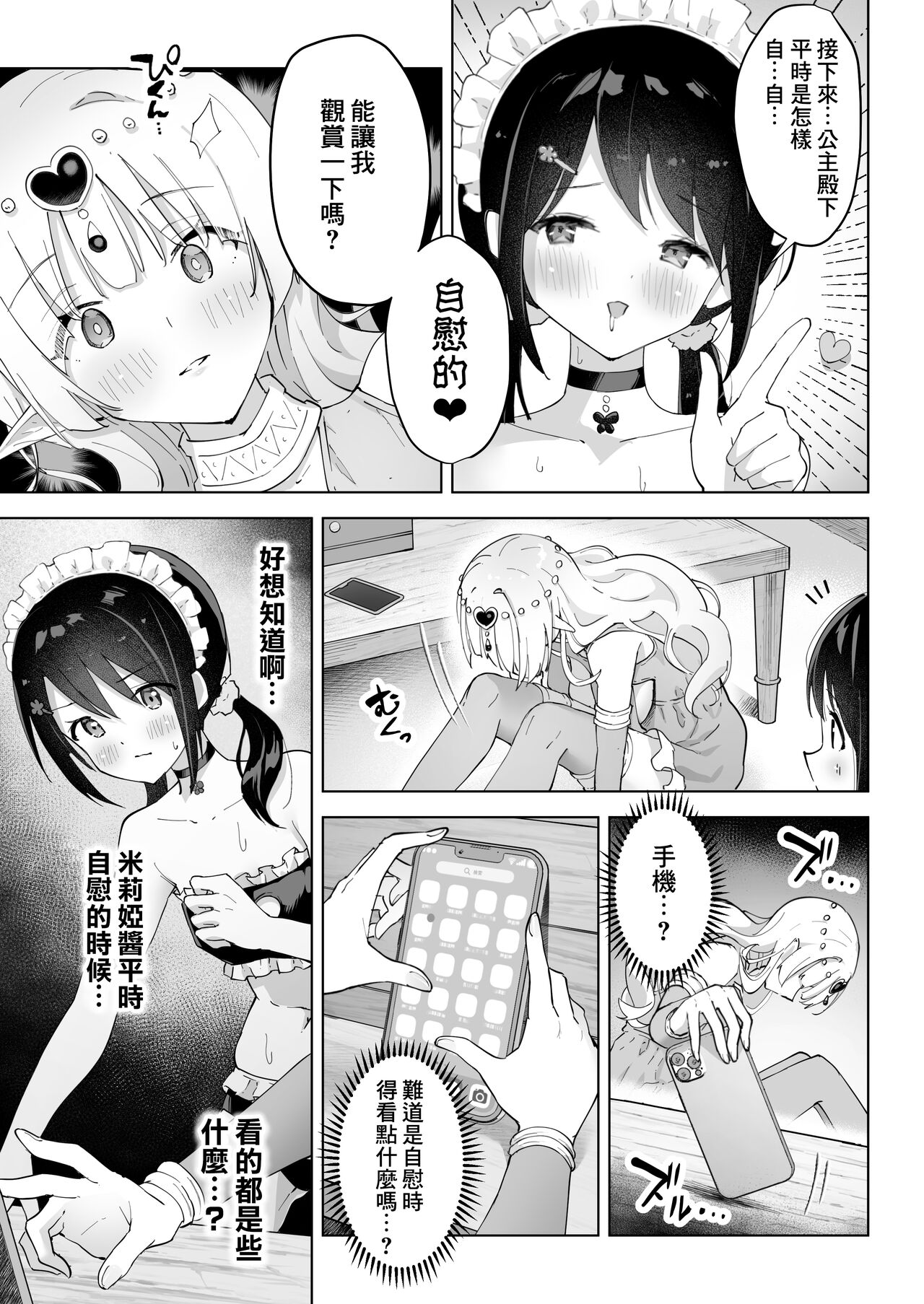 Shinyu wa Watashi no Kisekae Acme Ningyo | 好閨密是我的性愛換裝娃娃 - Page 18