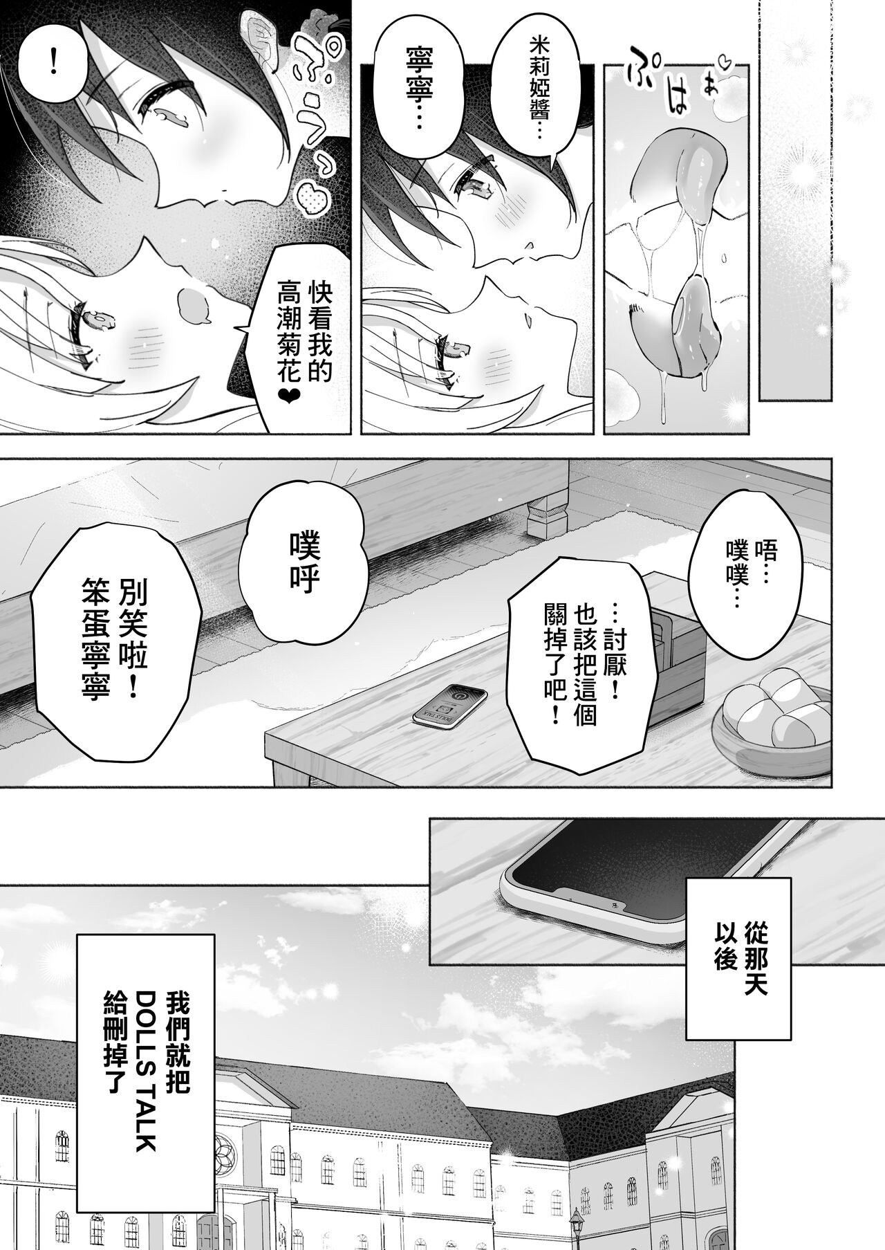 Shinyu wa Watashi no Kisekae Acme Ningyo | 好閨密是我的性愛換裝娃娃 - Page 42