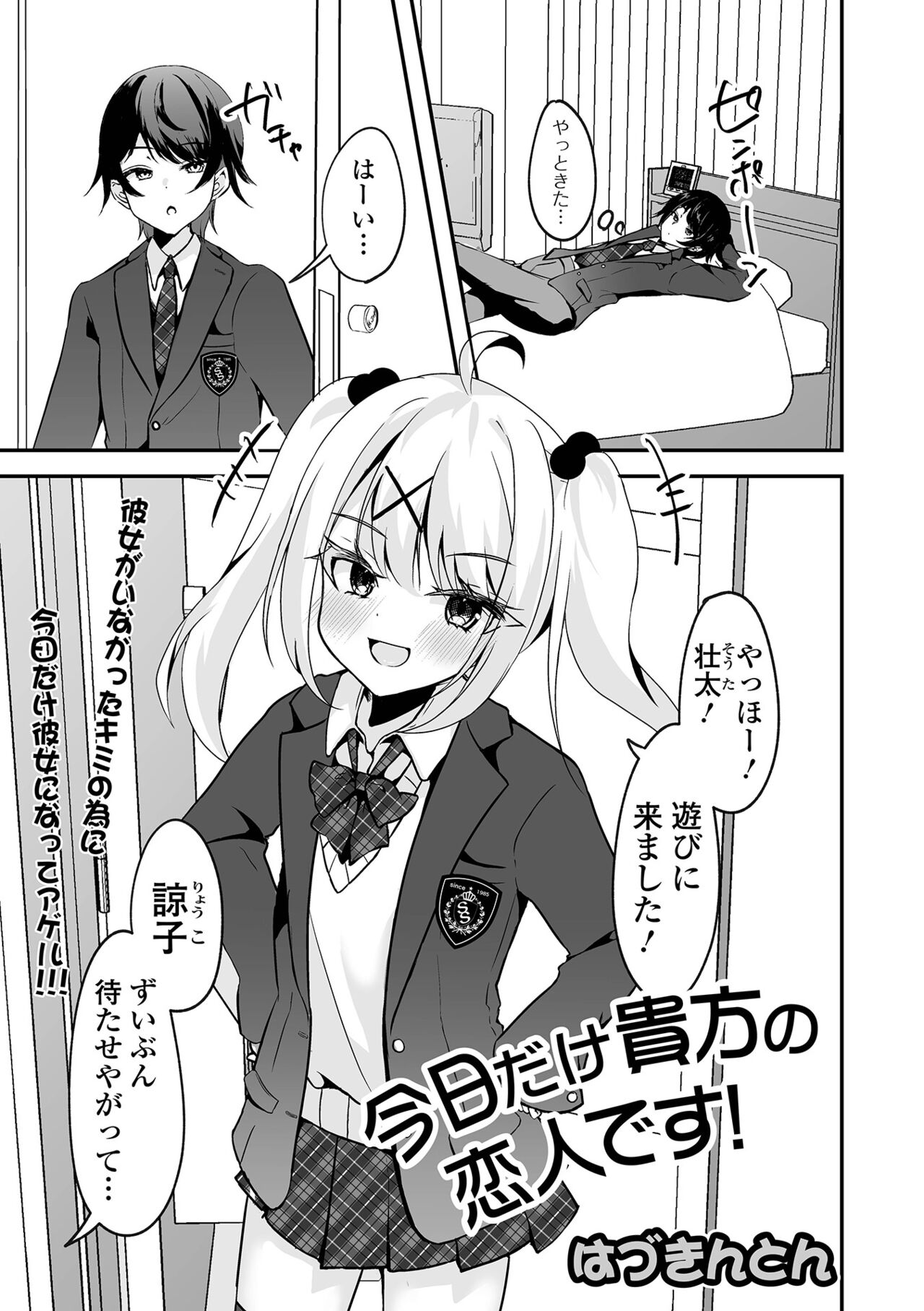 Gekkan Web Otoko no Ko-llection! S Vol. 96 - Page 53