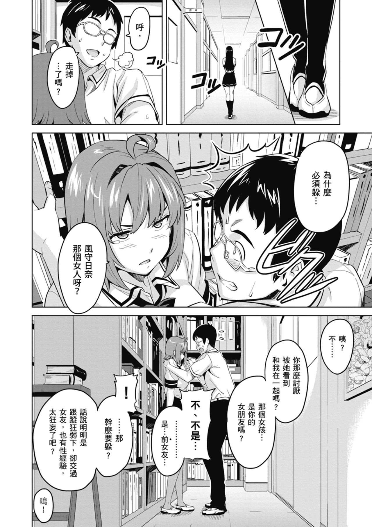 Tsundero Shinsouban - Page 156