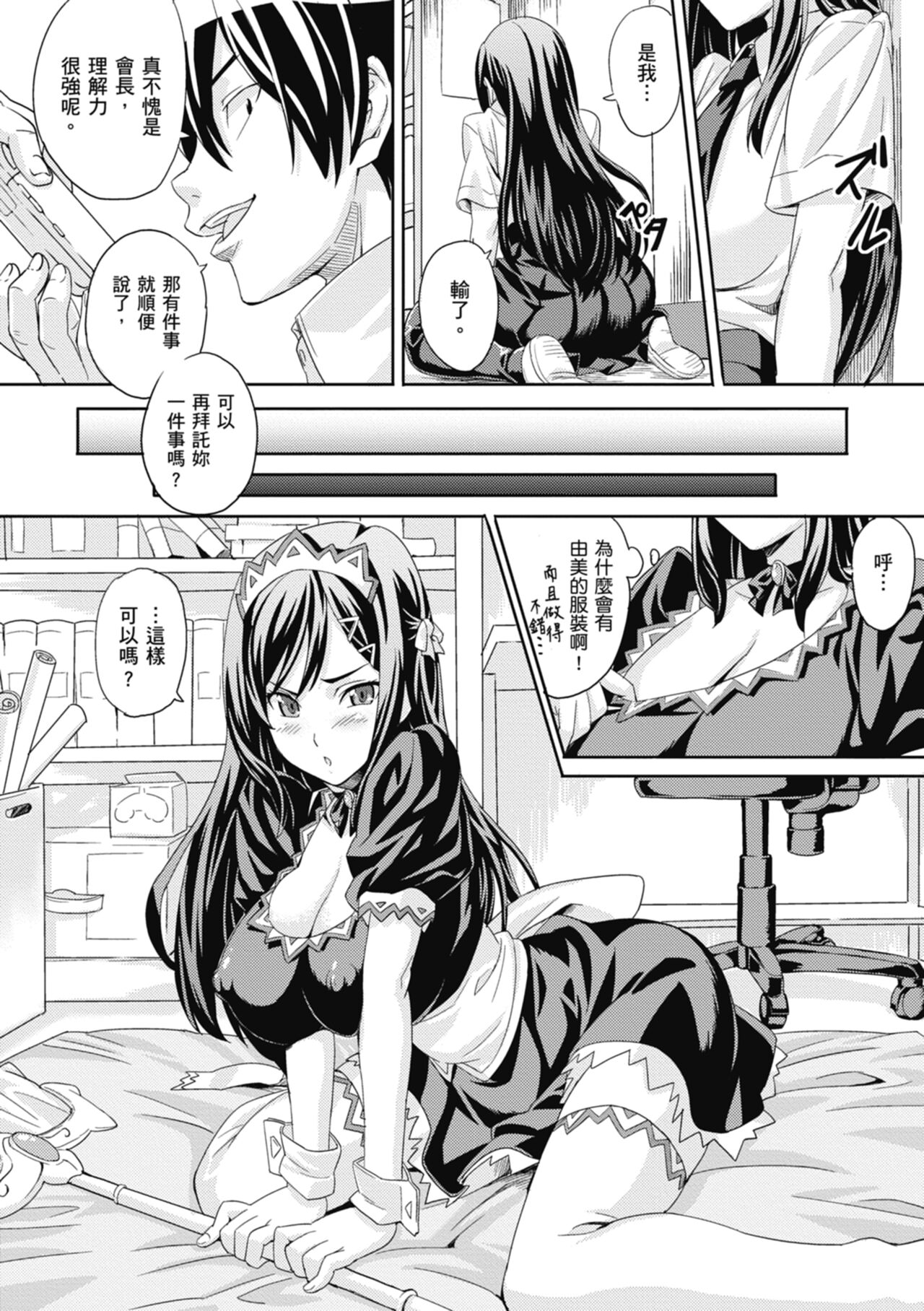Tsundero Shinsouban - Page 214