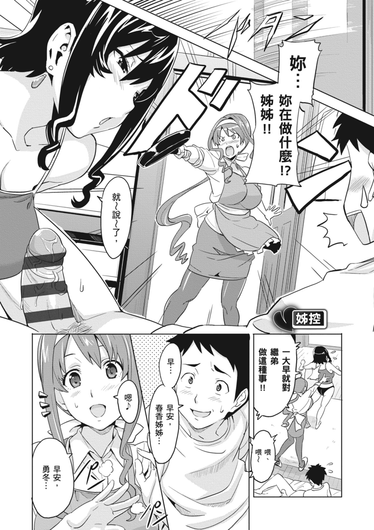 Tsundero Shinsouban - Page 80