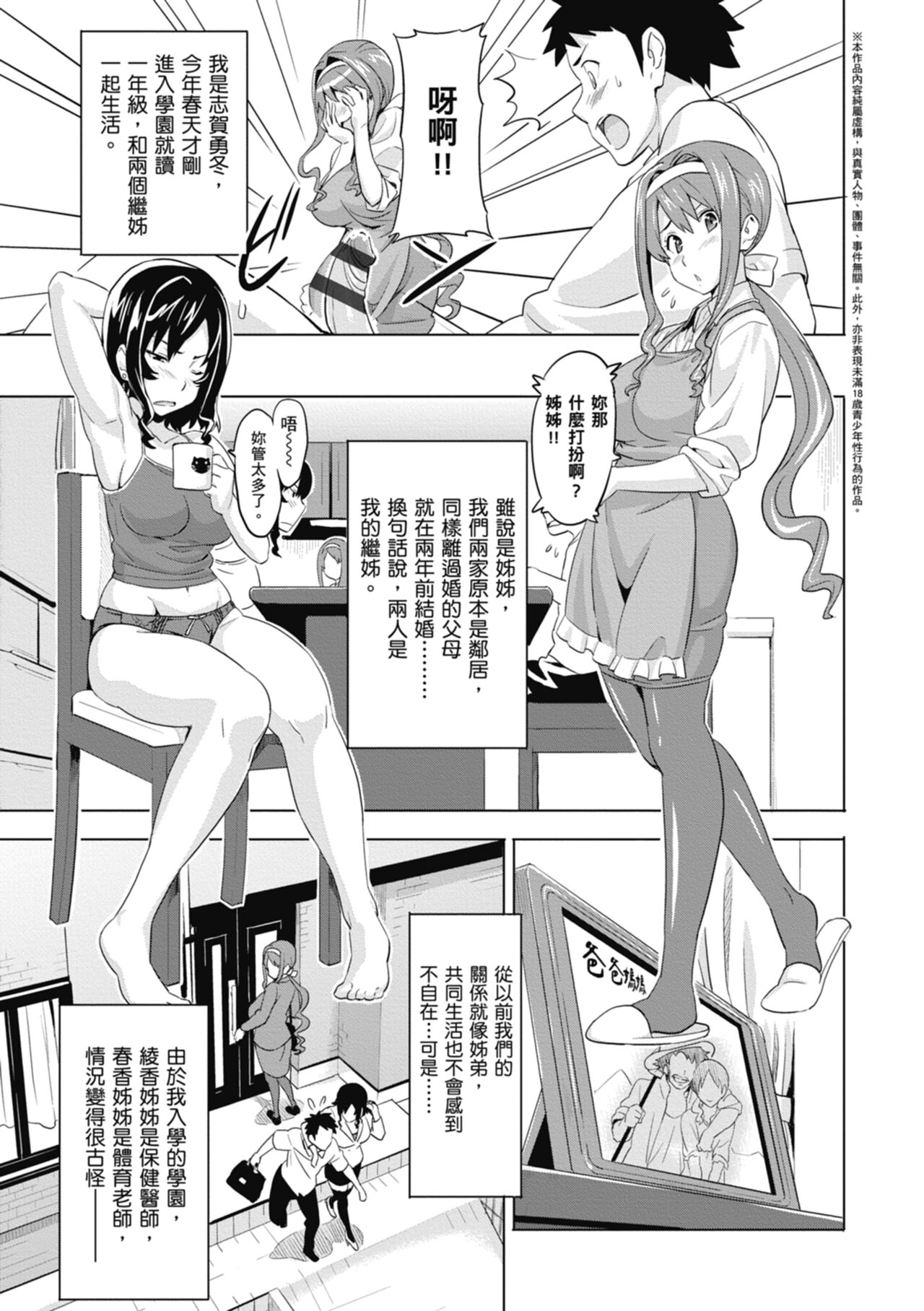 Tsundero Shinsouban - Page 81