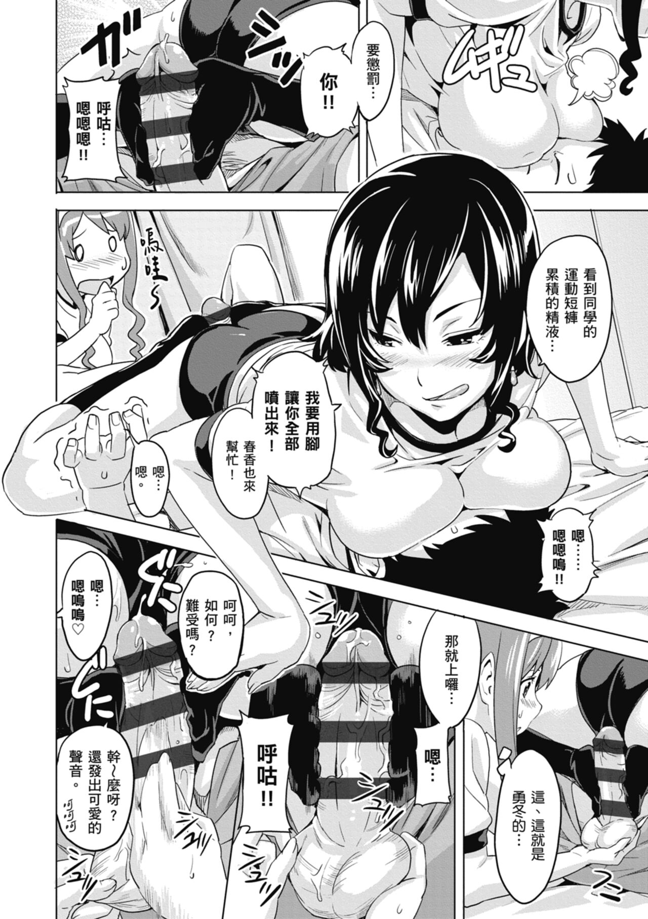 Tsundero Shinsouban - Page 88