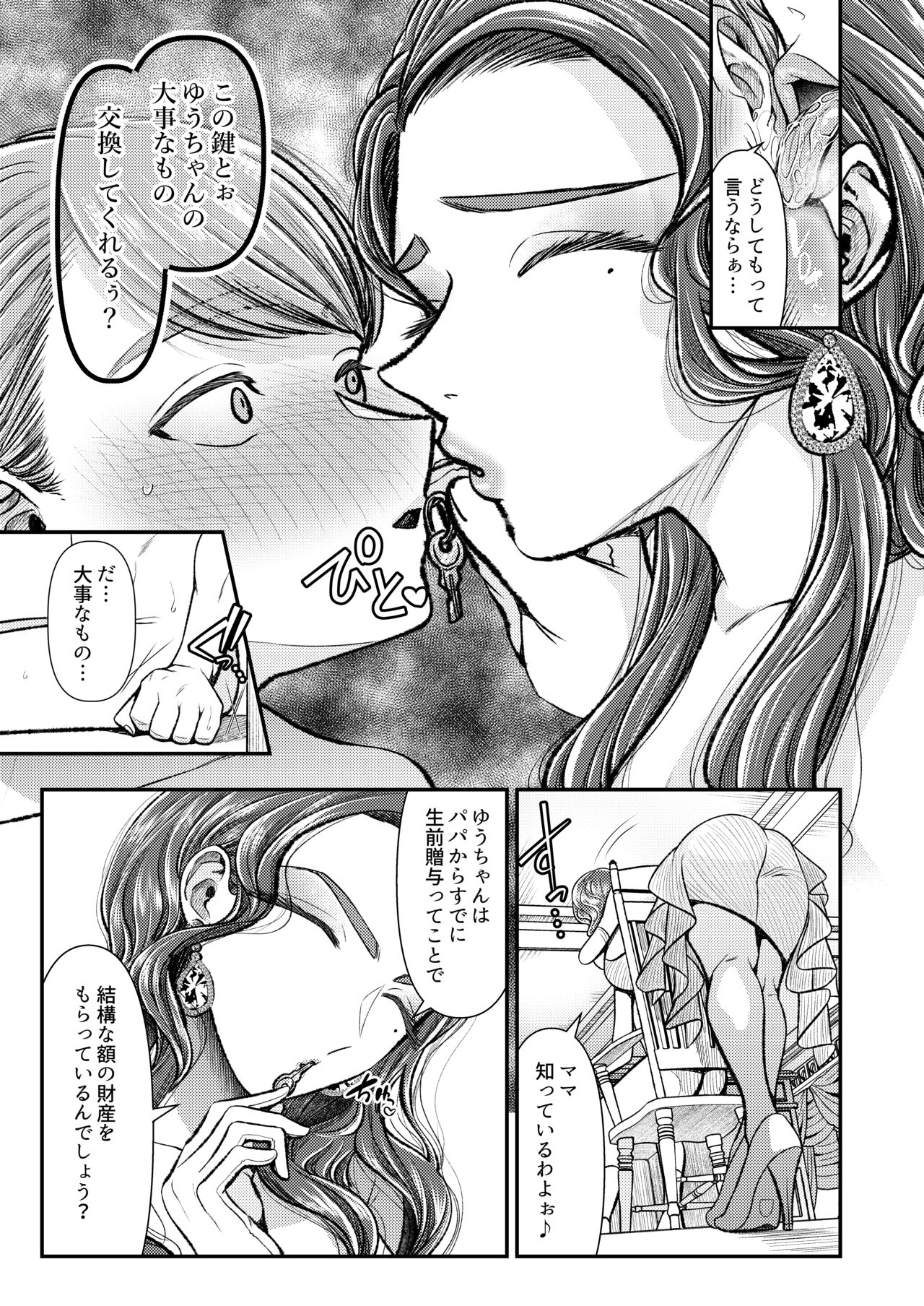 M男向け 雑誌風同人誌 独特のMagazine Vol.9 - Page 22