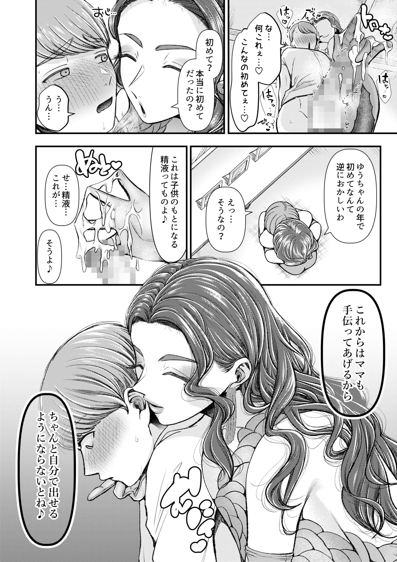 M男向け 雑誌風同人誌 独特のMagazine Vol.9 - Page 8