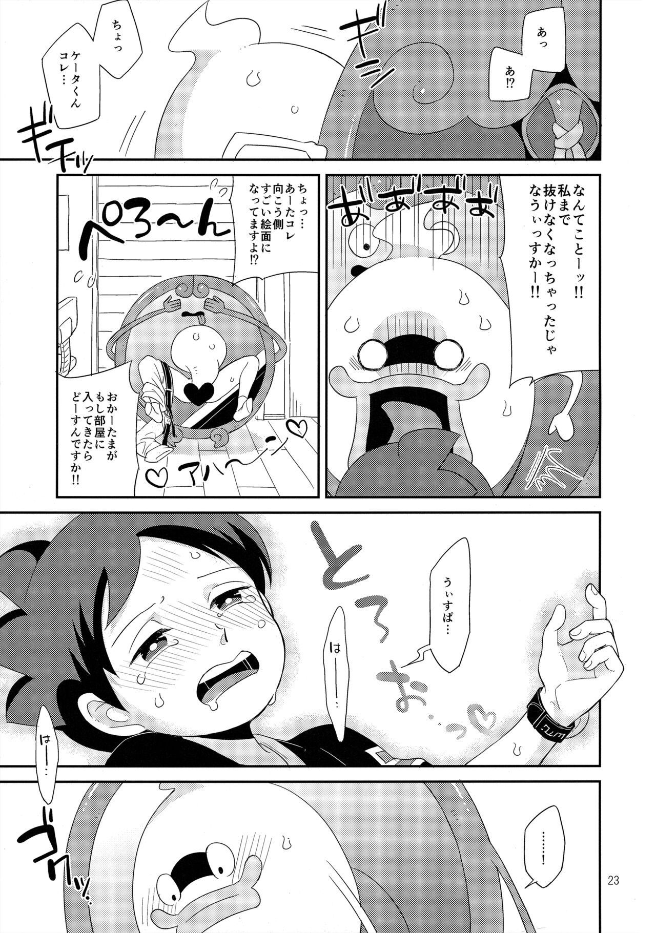 用法をお守り正しくご利用ください - Page 22