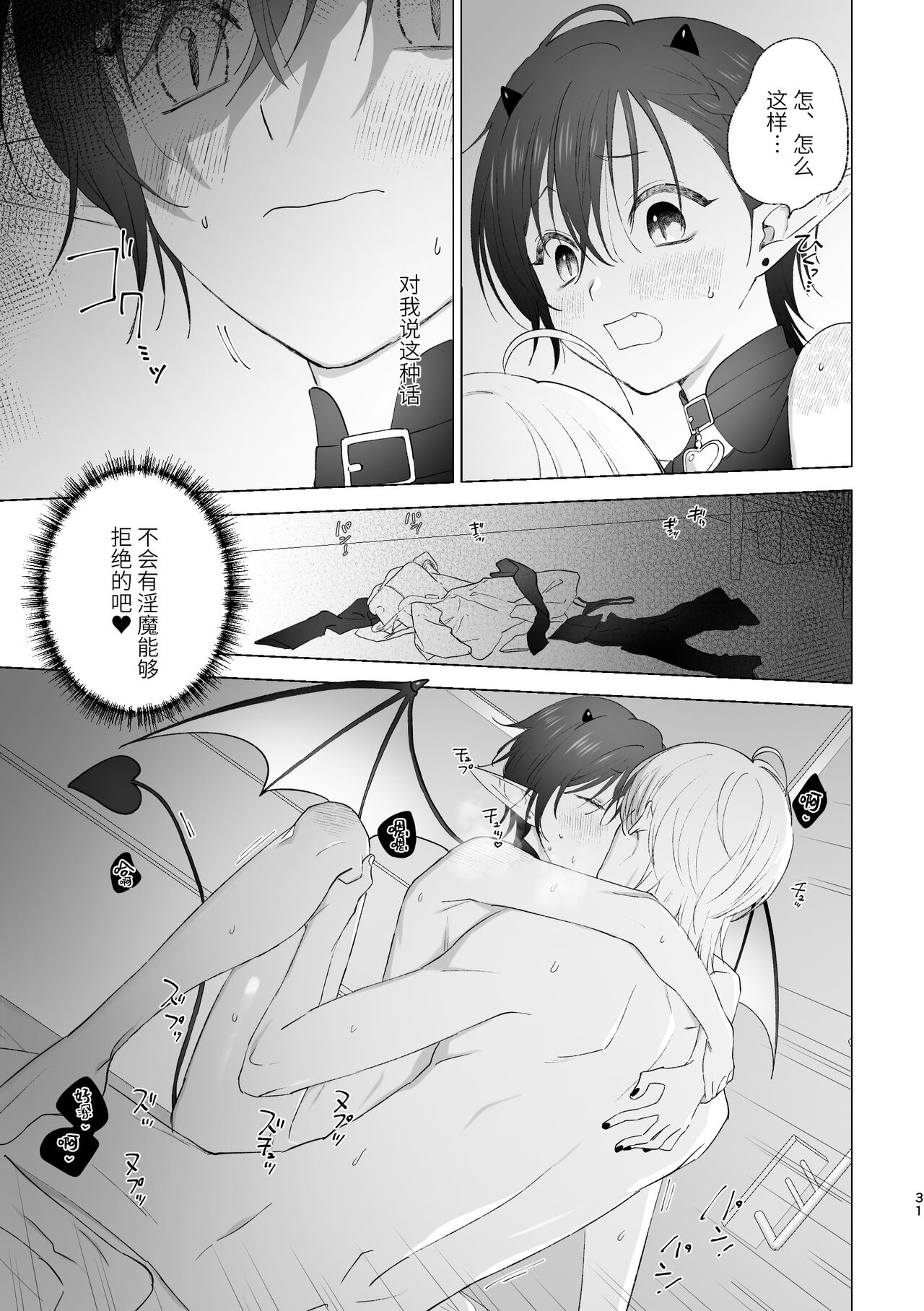 淫魔くんのはじめて - Page 30