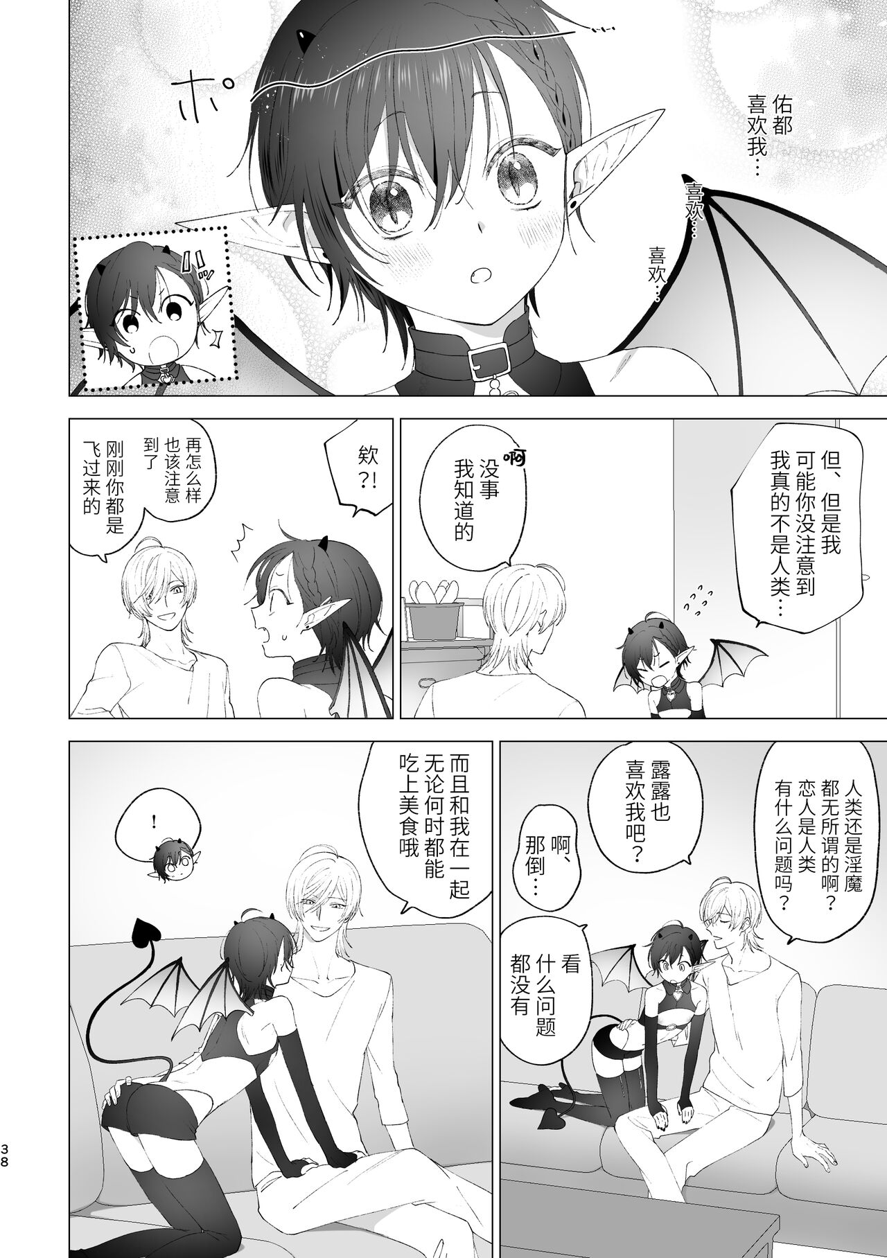 淫魔くんのはじめて - Page 37
