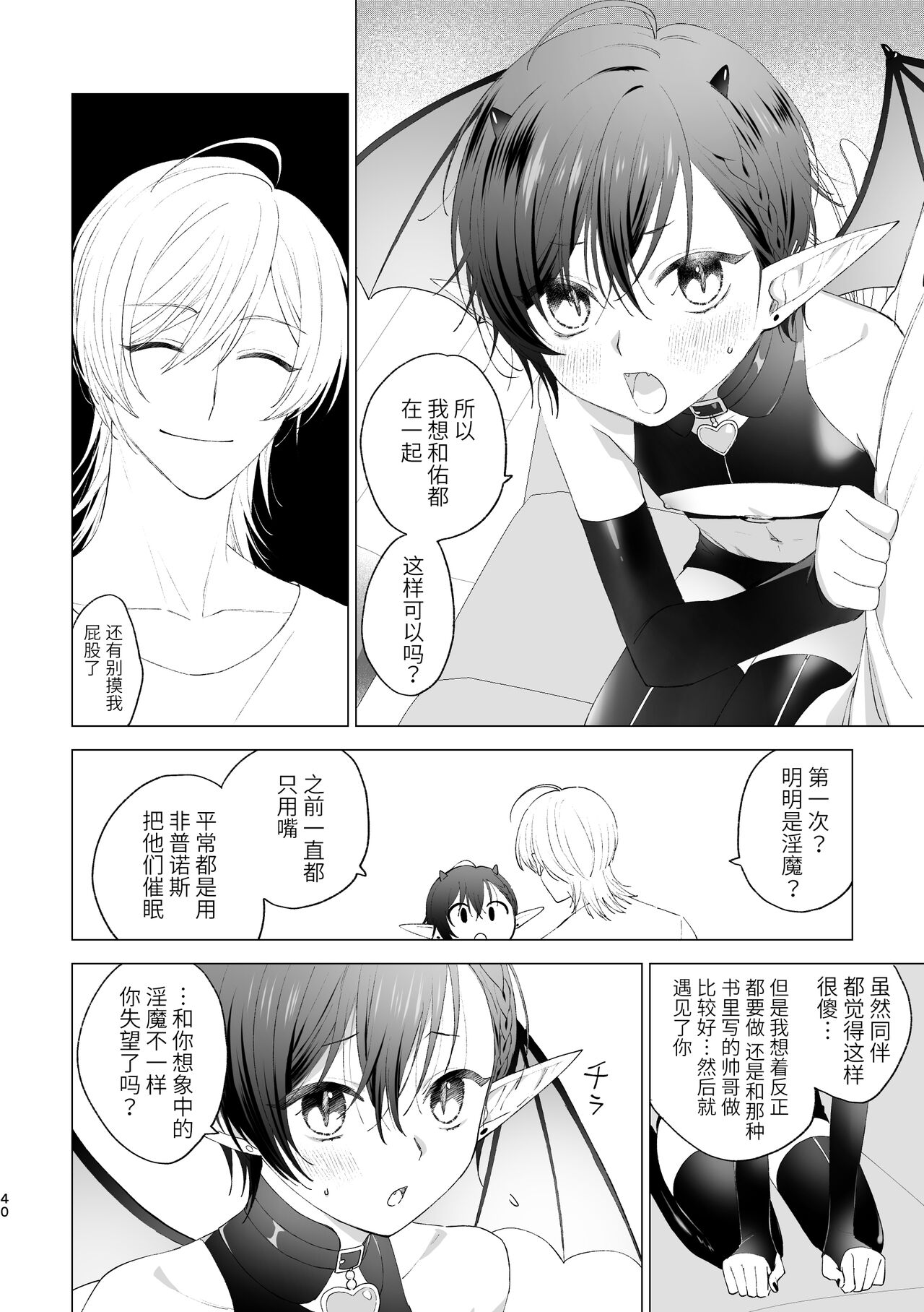 淫魔くんのはじめて - Page 39
