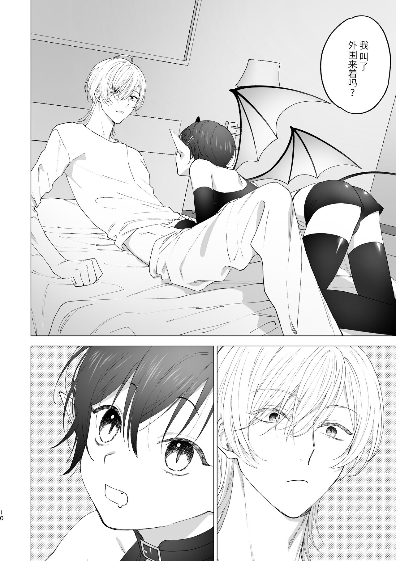 淫魔くんのはじめて - Page 9