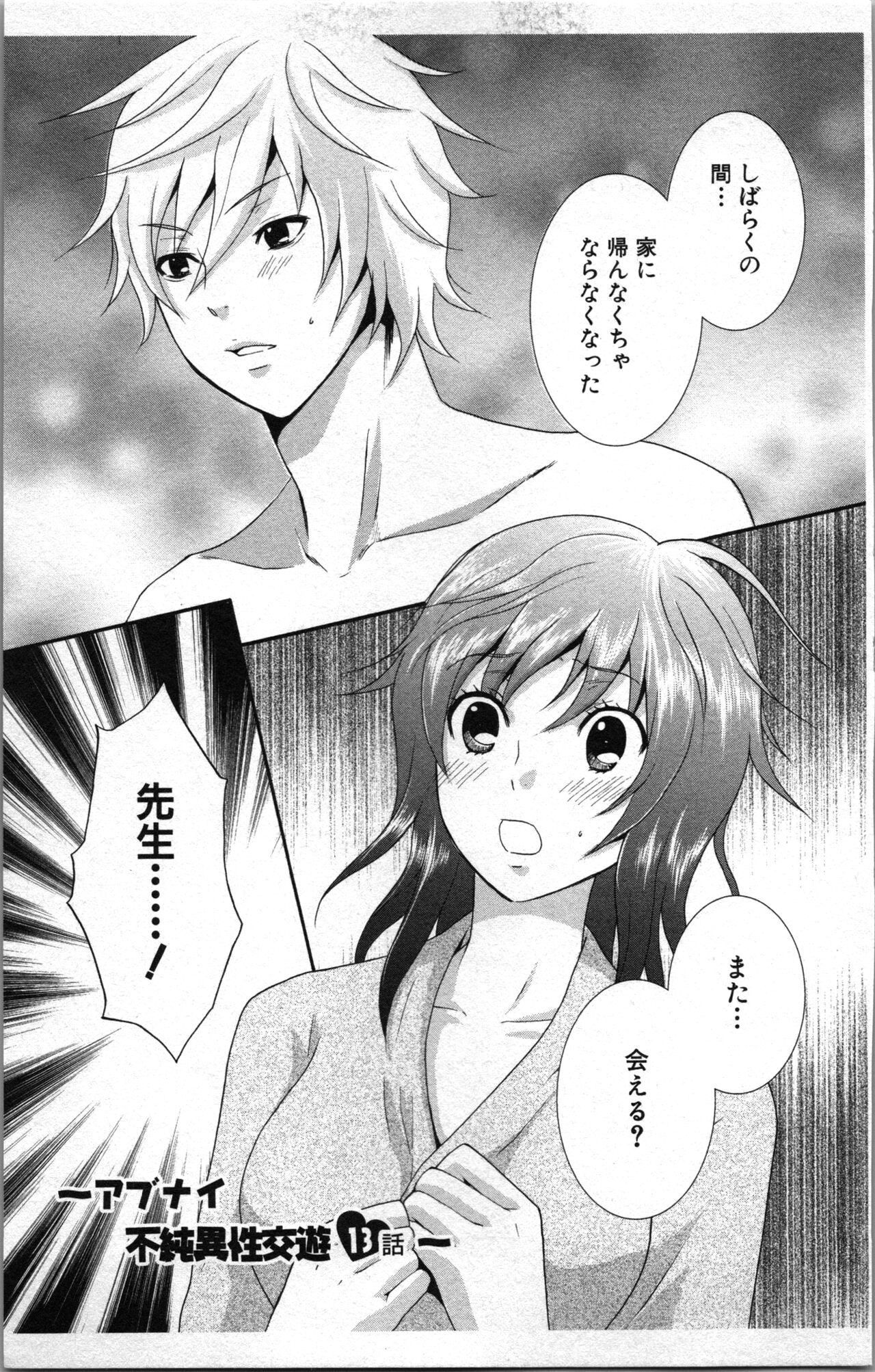 Abunai Fujun Isei Kouyuu 2 - Page 131