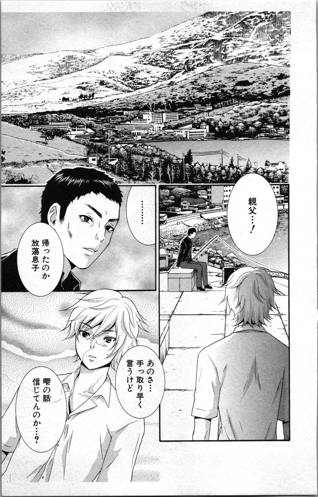Abunai Fujun Isei Kouyuu 2 - Page 135