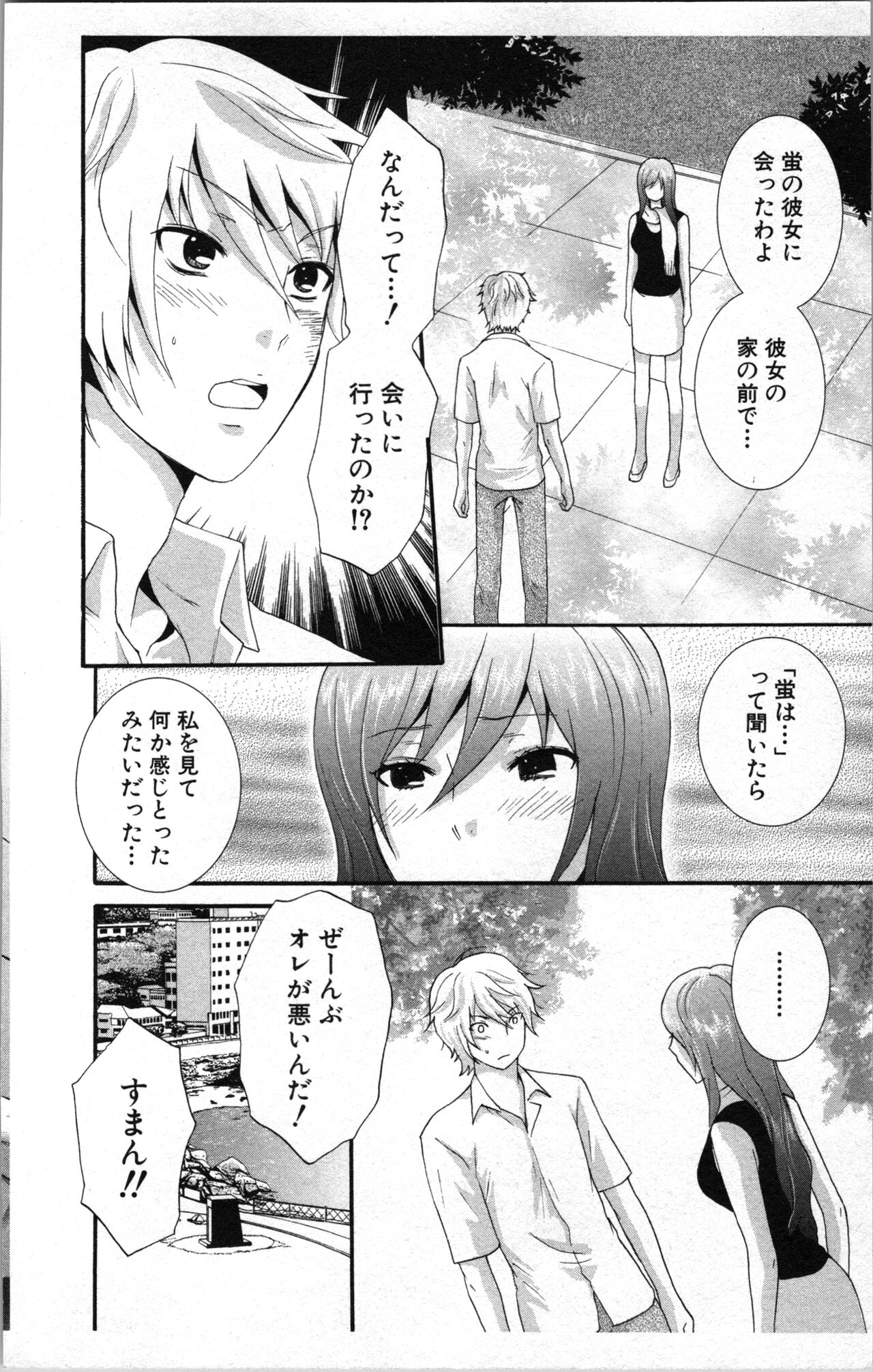 Abunai Fujun Isei Kouyuu 2 - Page 138