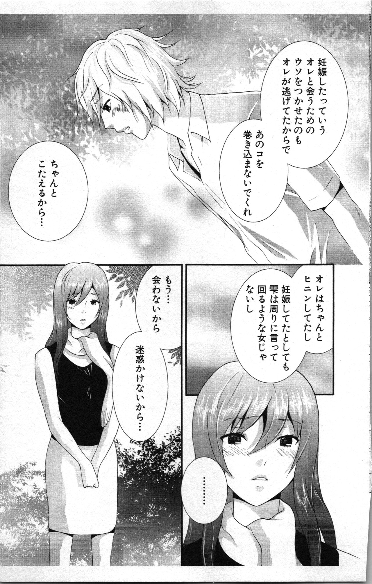 Abunai Fujun Isei Kouyuu 2 - Page 139