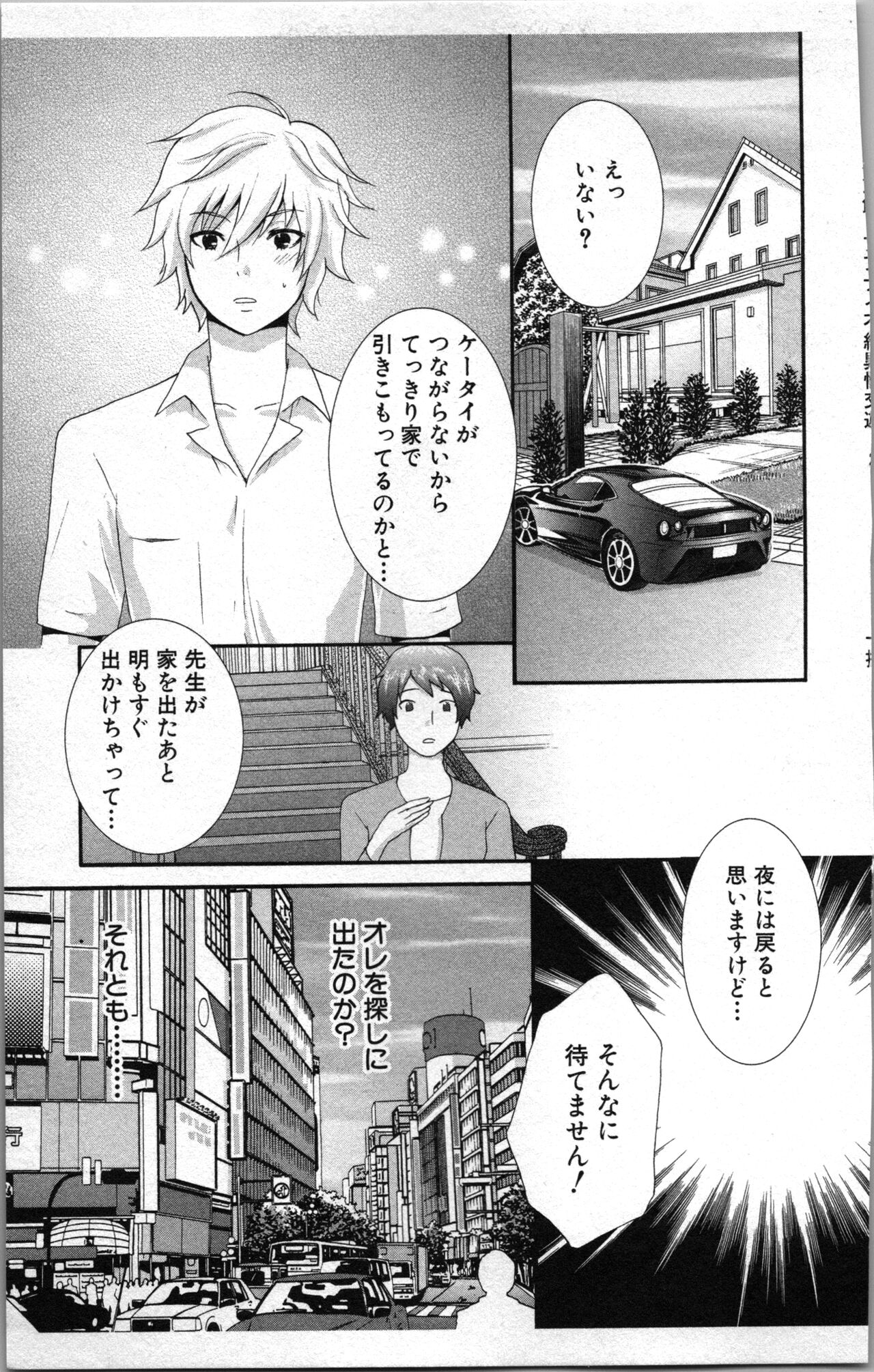 Abunai Fujun Isei Kouyuu 2 - Page 141
