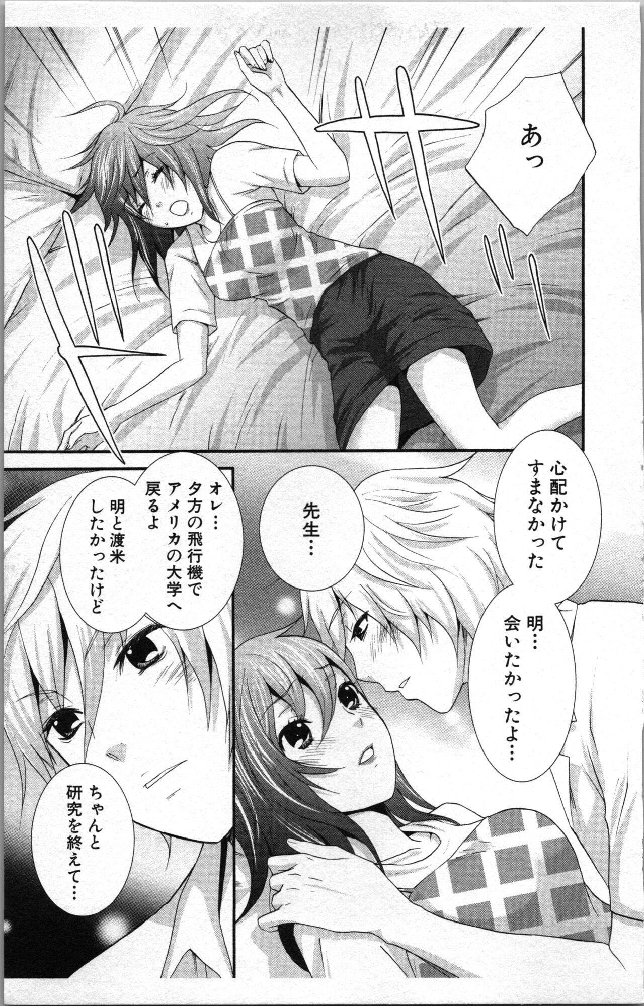 Abunai Fujun Isei Kouyuu 2 - Page 147
