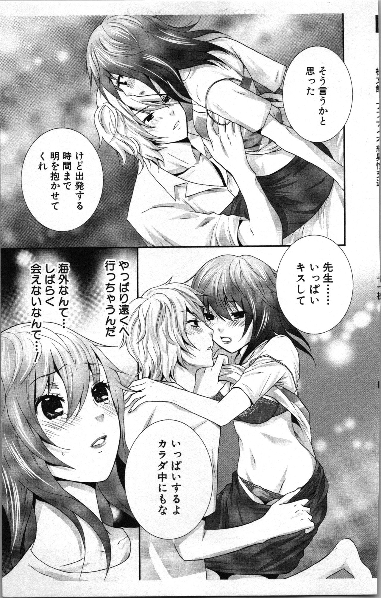 Abunai Fujun Isei Kouyuu 2 - Page 149