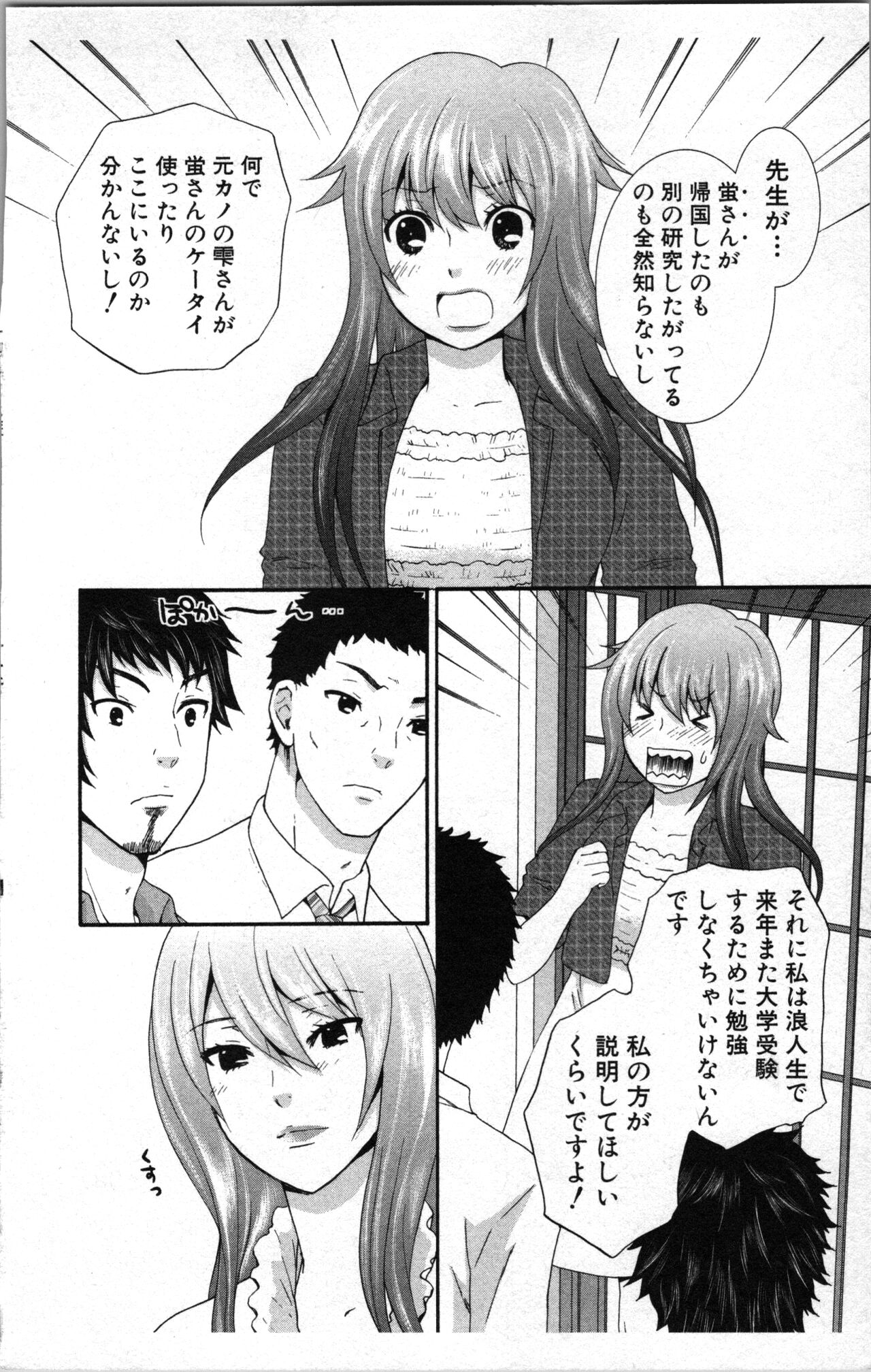 Abunai Fujun Isei Kouyuu 2 - Page 164