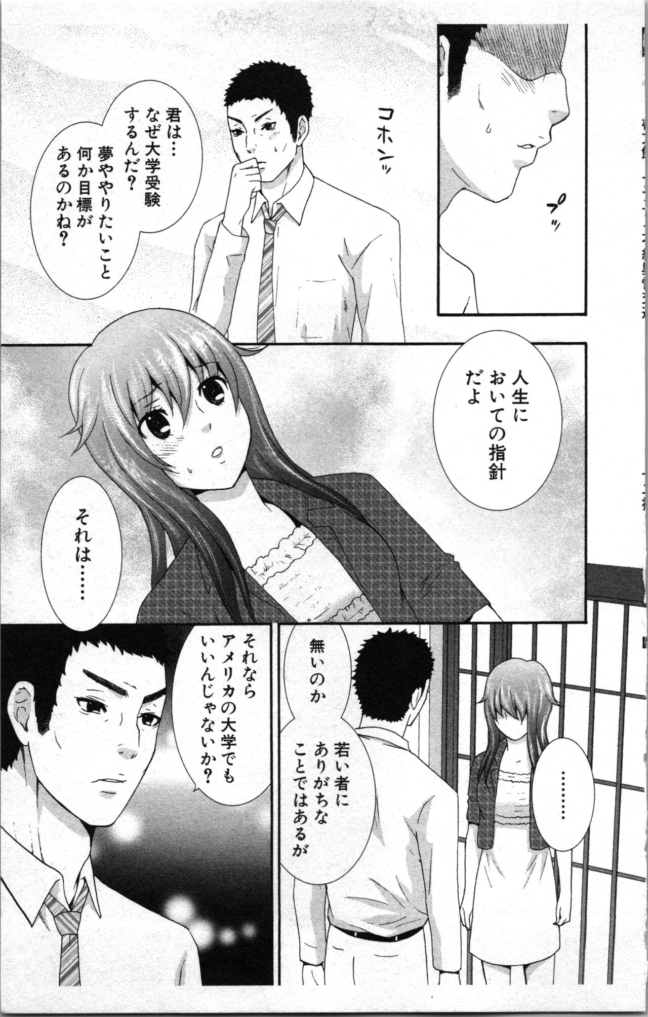 Abunai Fujun Isei Kouyuu 2 - Page 165