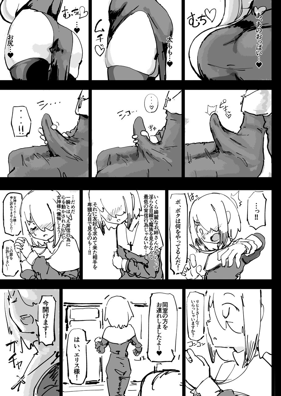 Ikyou no Reizoku - pagan slave - Page 21