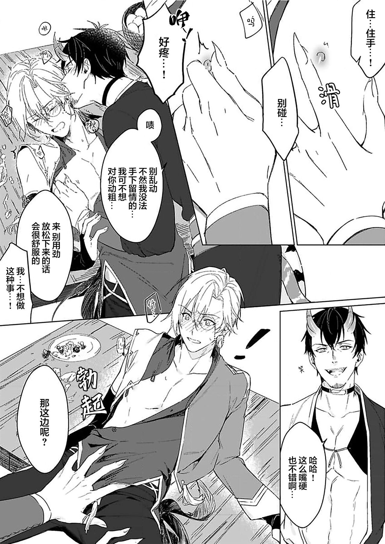 Juujin Virgin Sex - Page 14