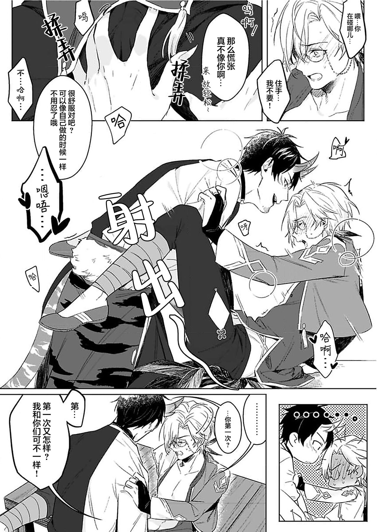 Juujin Virgin Sex - Page 15