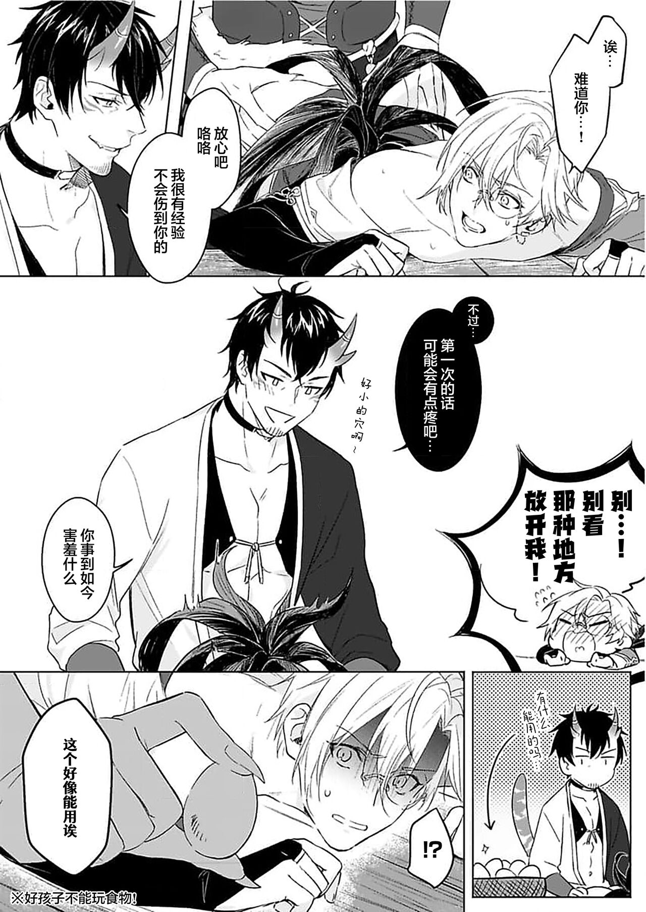 Juujin Virgin Sex - Page 18