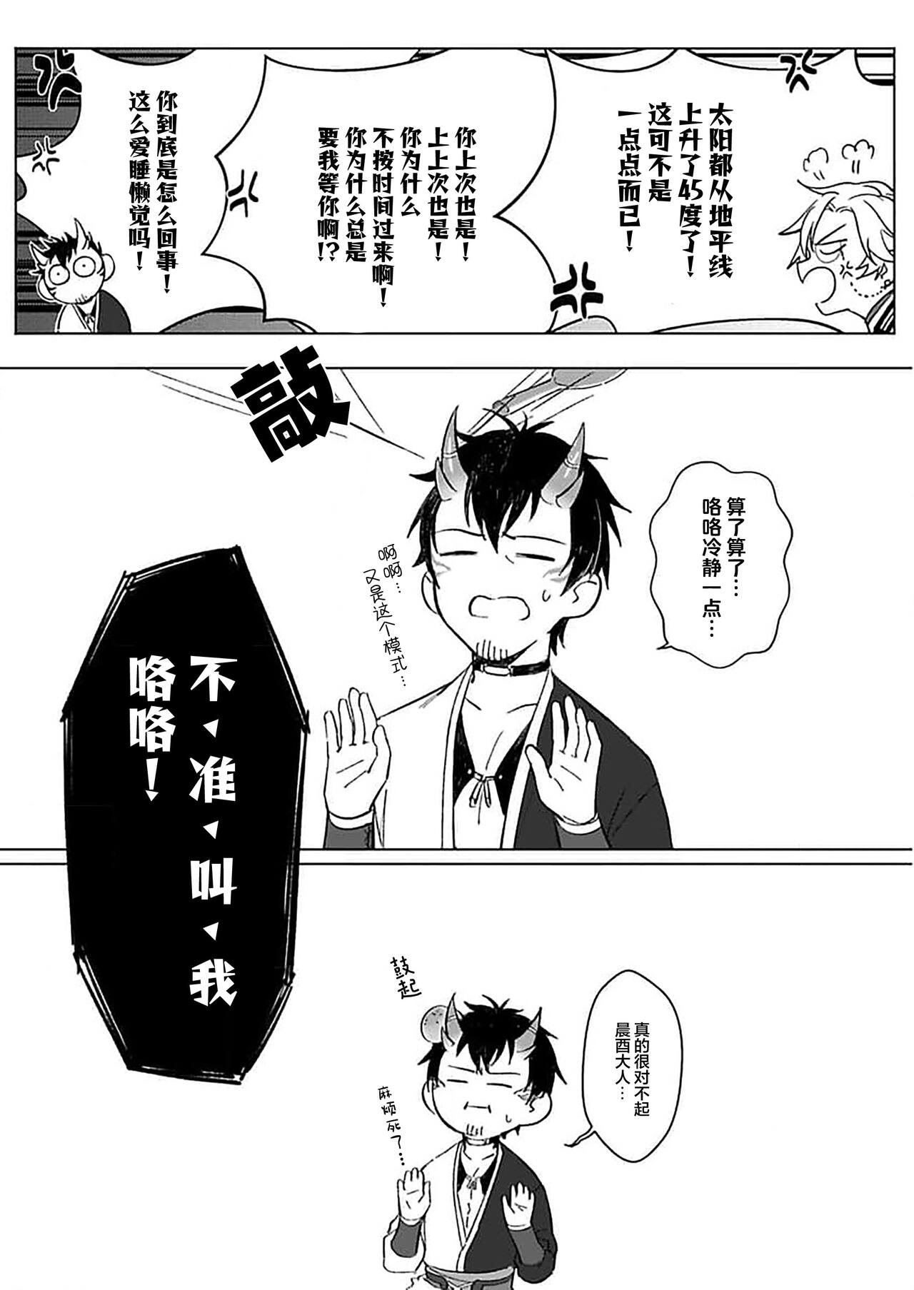 Juujin Virgin Sex - Page 9