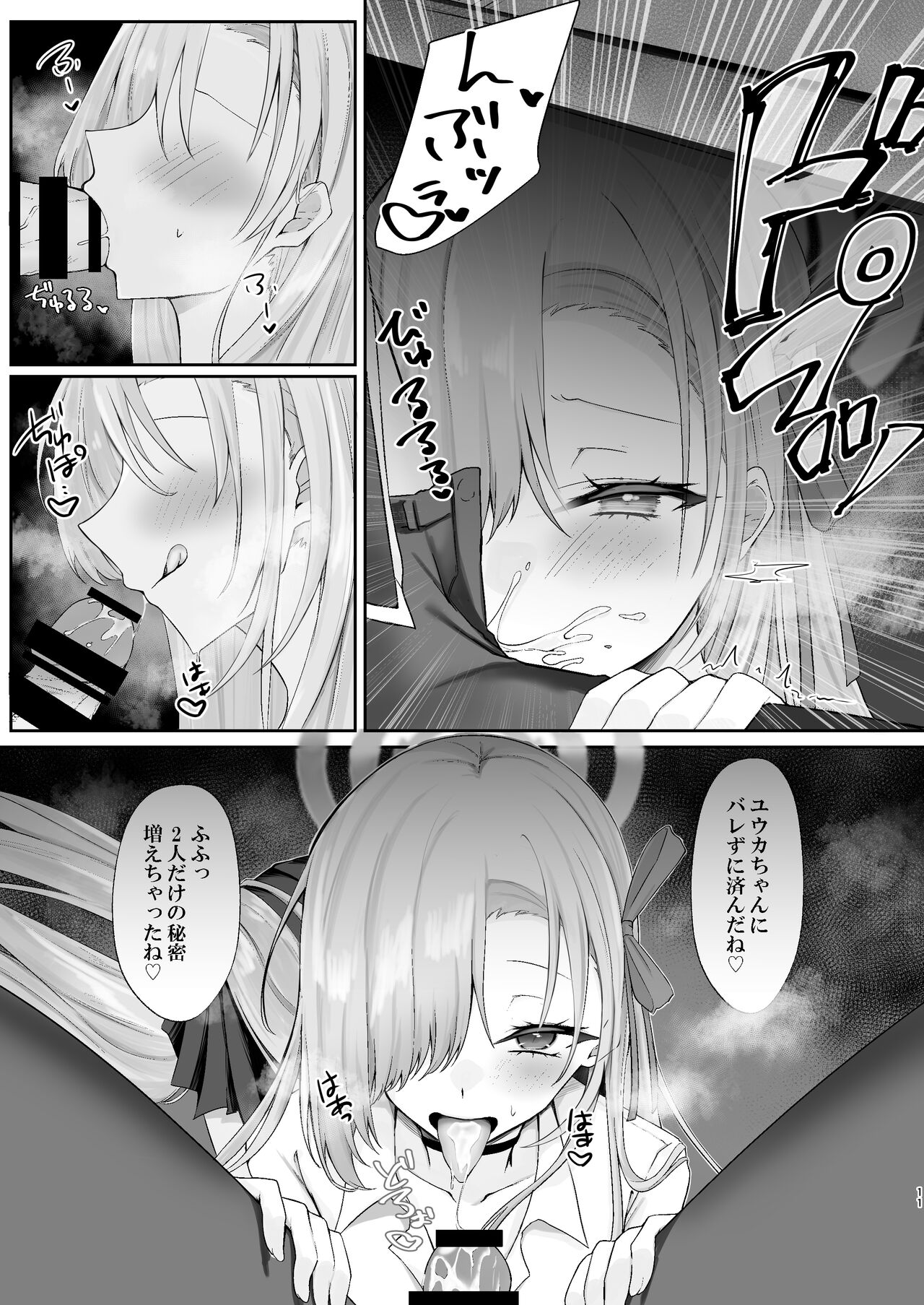 Goshujin-sama Boshuuchuu - Page 10