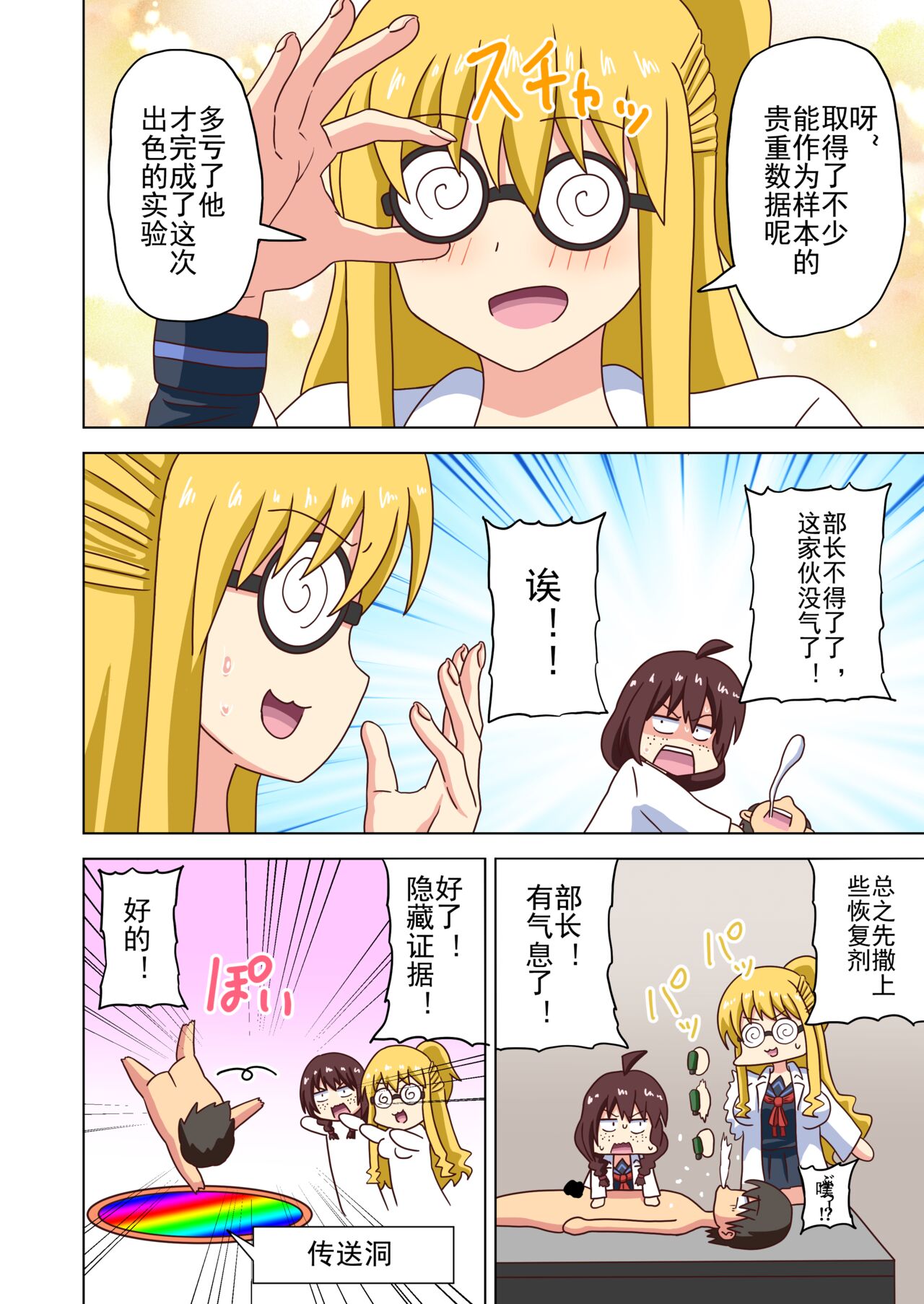 Mitari no Sono Ep. 93- | 魅足之园 （93话起）更新到159话 - Page 262