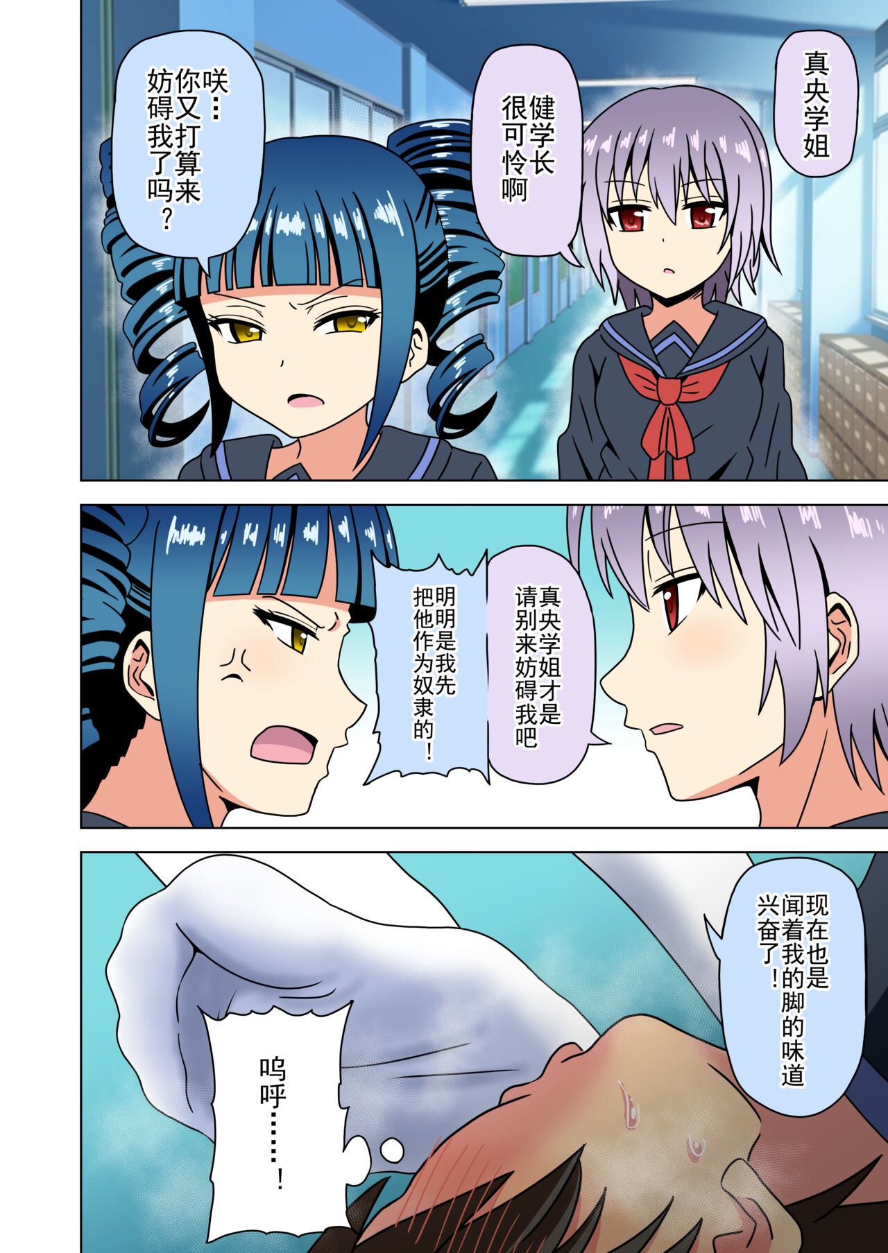 Mitari no Sono Ep. 93- | 魅足之园 （93话起）更新到159话 - Page 268