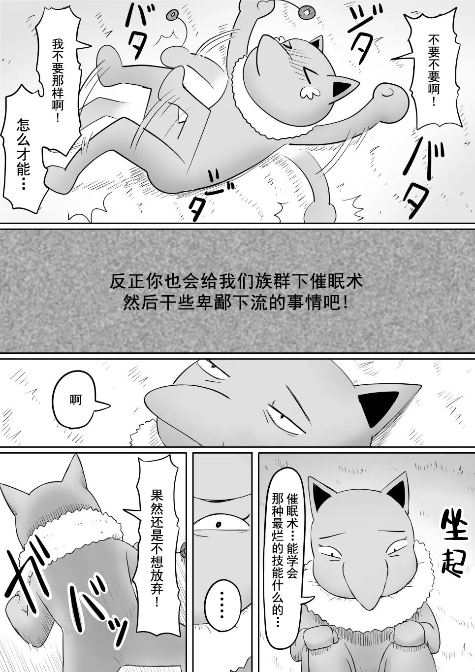 Koi o Shita Sleeper-chan. | 恋爱的引梦貘人酱 - Page 12
