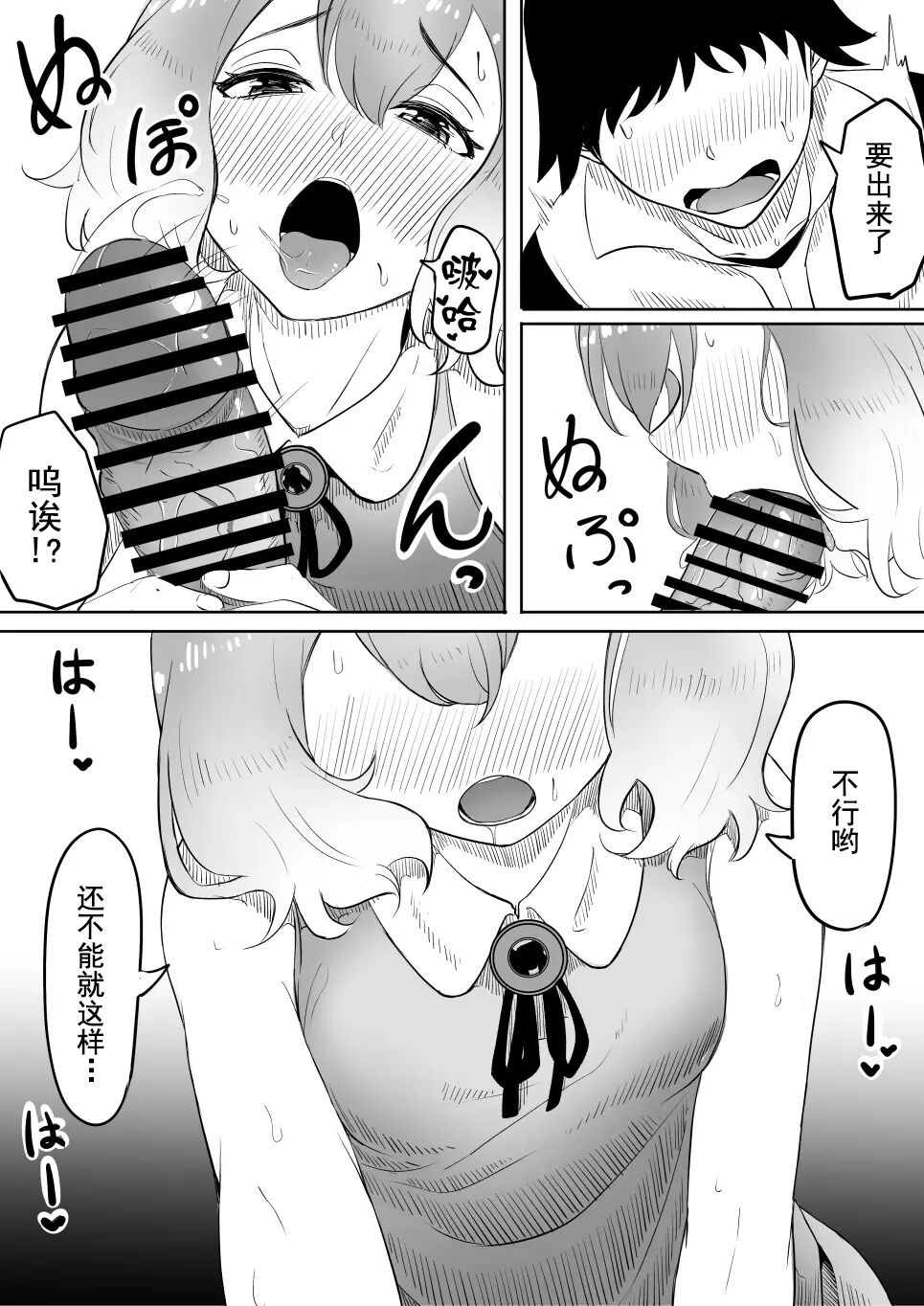 Koi o Shita Sleeper-chan. | 恋爱的引梦貘人酱 - Page 21