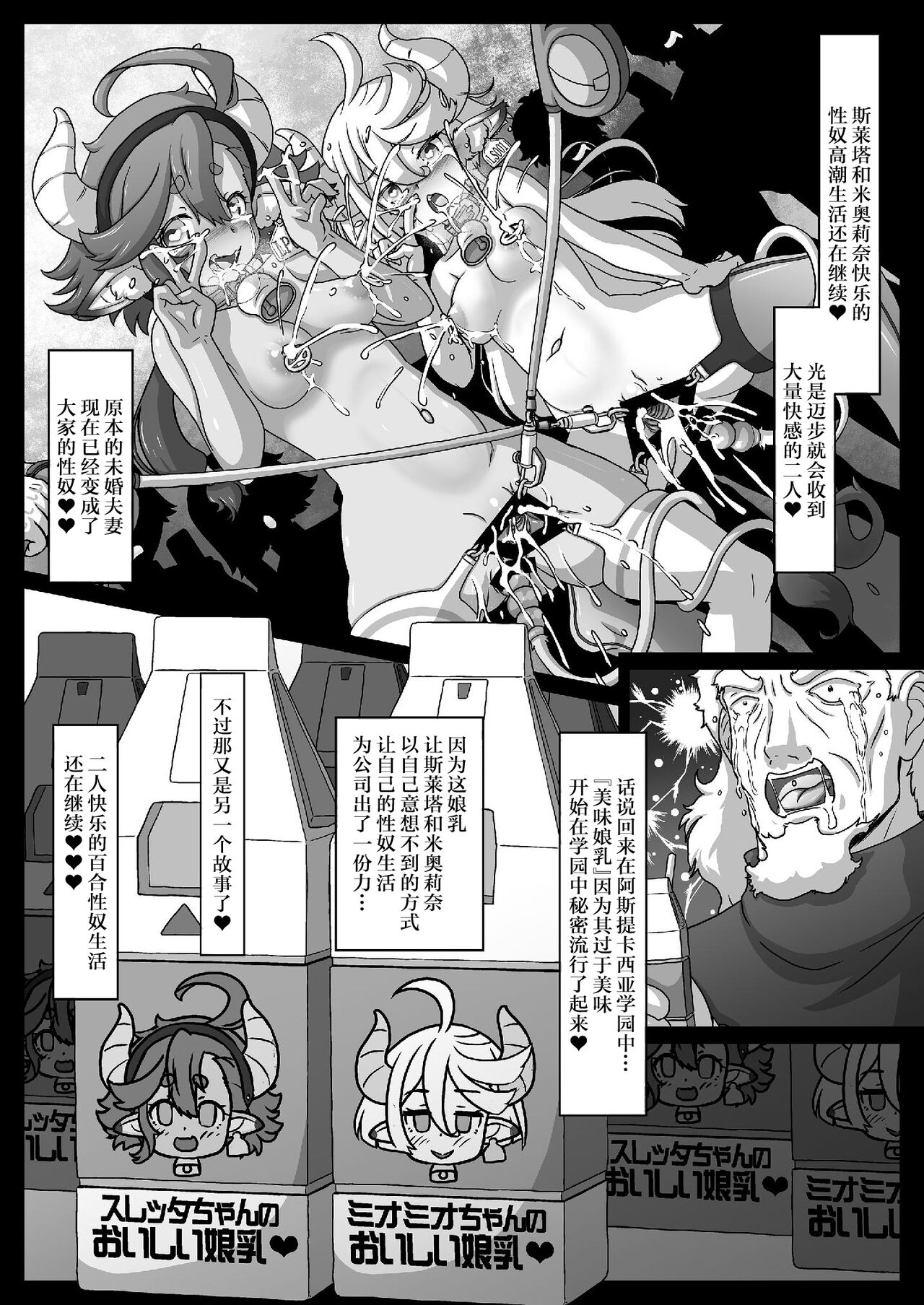 Suisei no Injo - Page 30