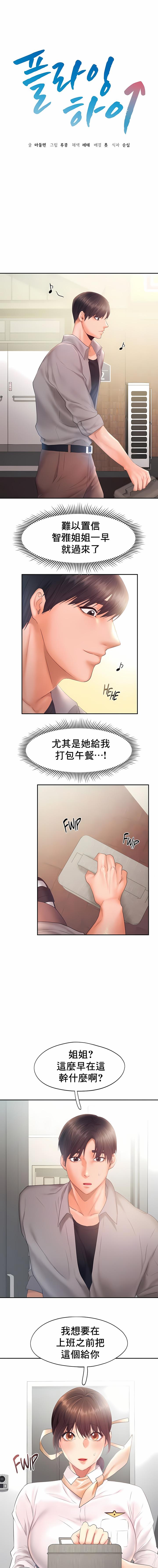 flying high | 飞吧！| 飞上云霄 | 乘风高飞 |飛吧! | 飛上雲霄 | 乘風高飛 1-47 END - Page 274