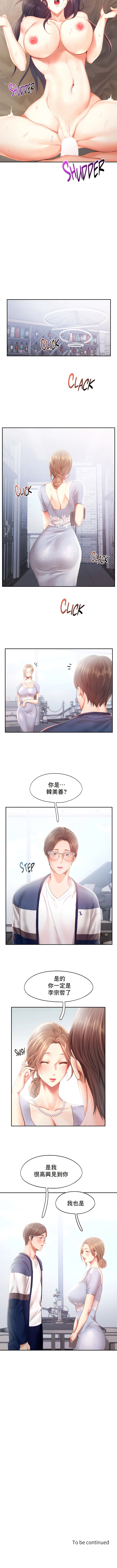 flying high | 飞吧！| 飞上云霄 | 乘风高飞 |飛吧! | 飛上雲霄 | 乘風高飛 1-47 END - Page 332