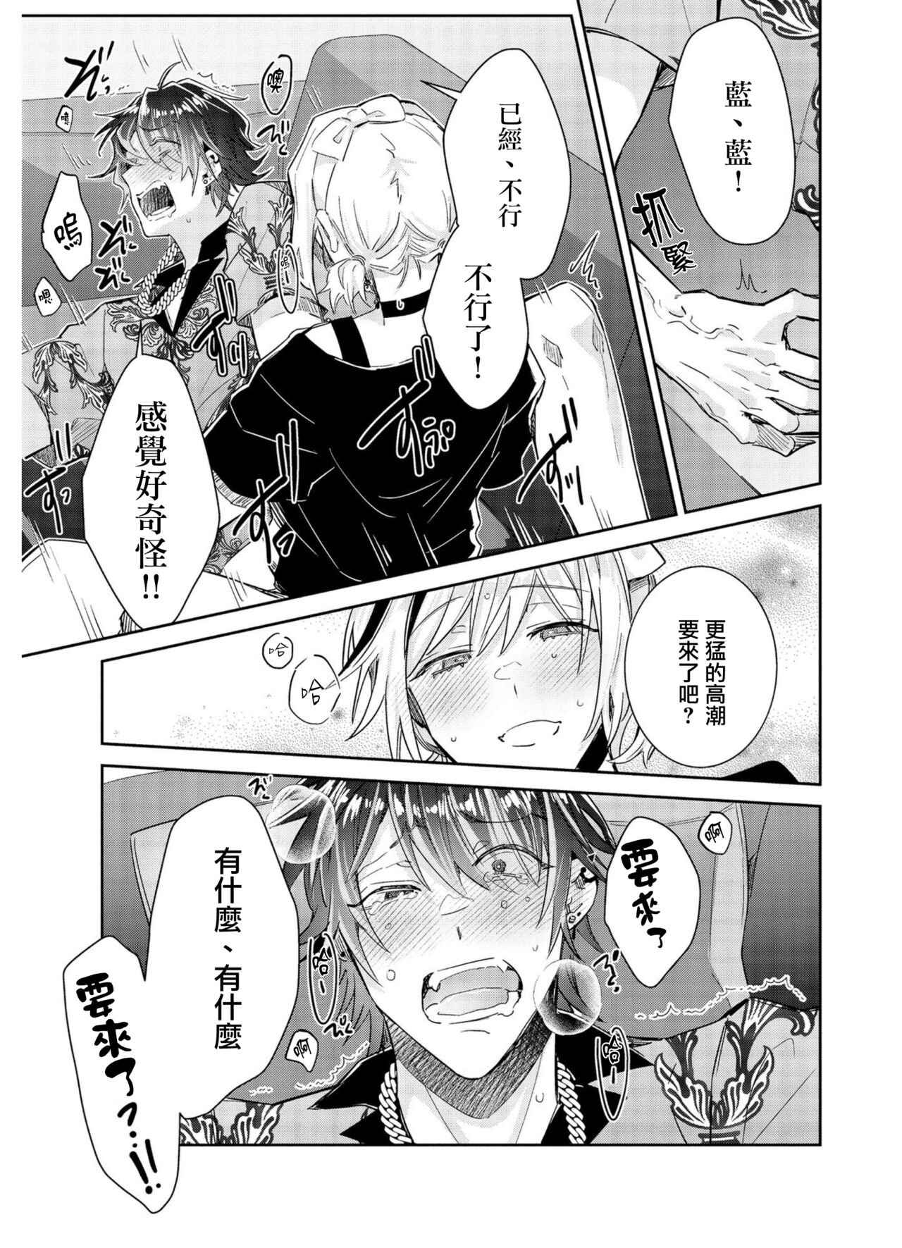 Tousaku Zecchou Love Lovers Dai 4-ya - Page 27