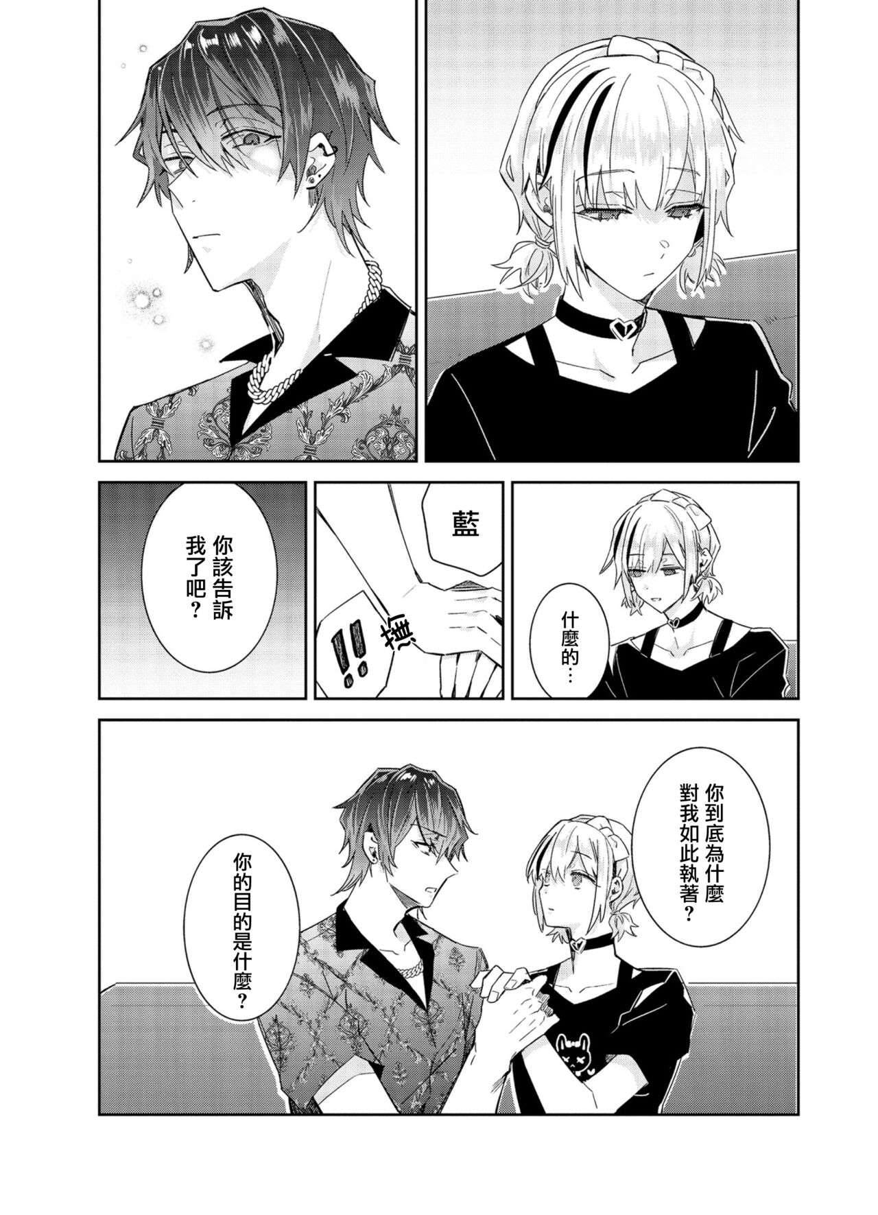 Tousaku Zecchou Love Lovers Dai 4-ya - Page 35